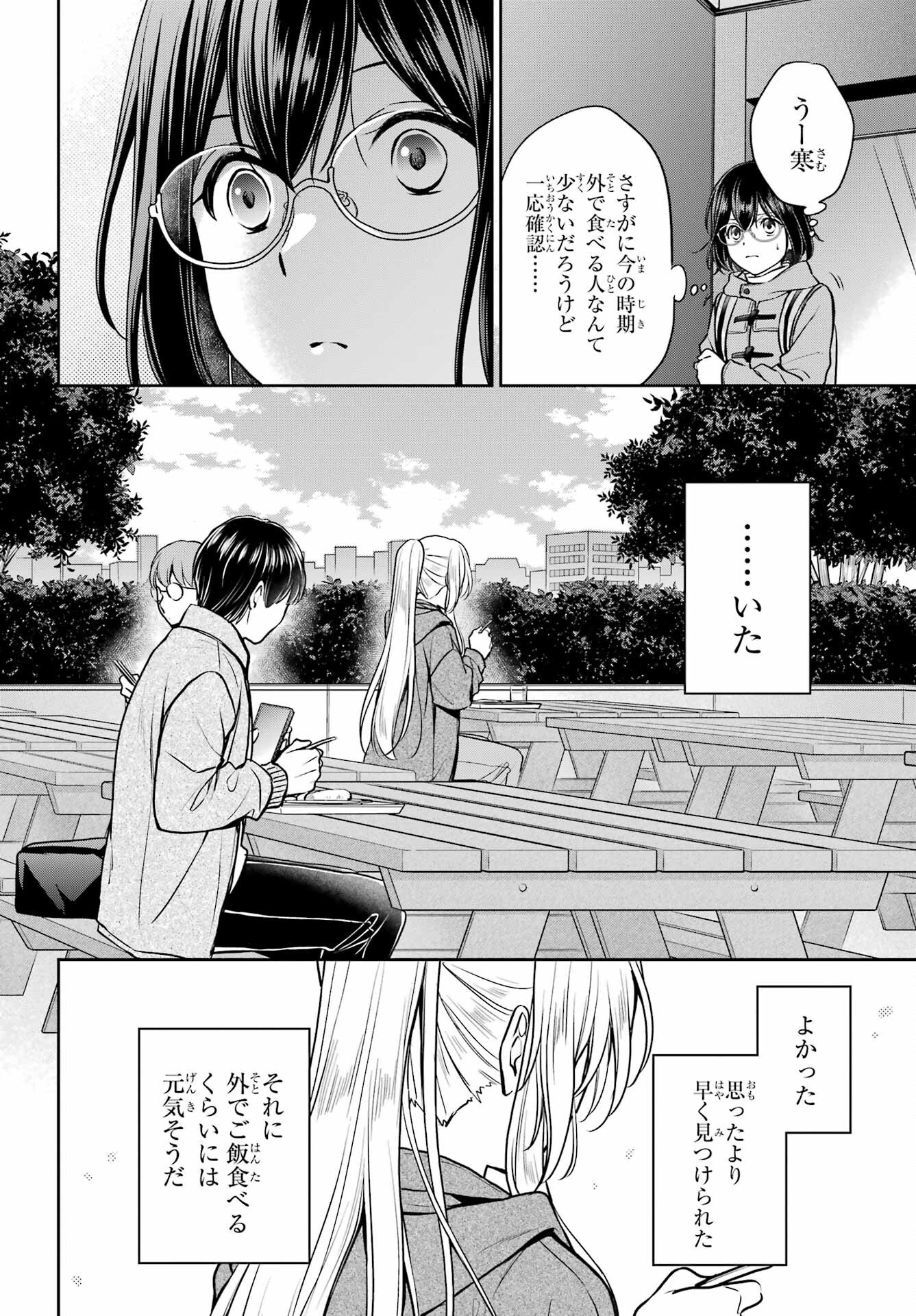Urasekai Picnic Chapter 81 6ページ