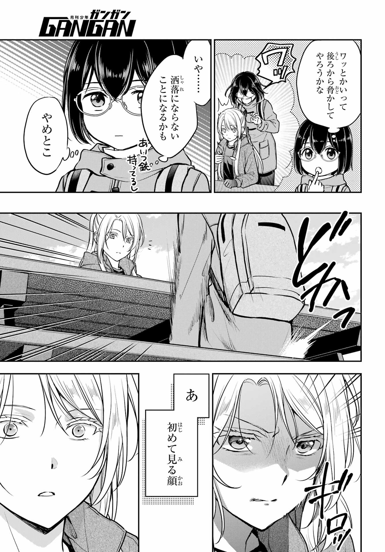 Urasekai Picnic Chapter 81 7ページ