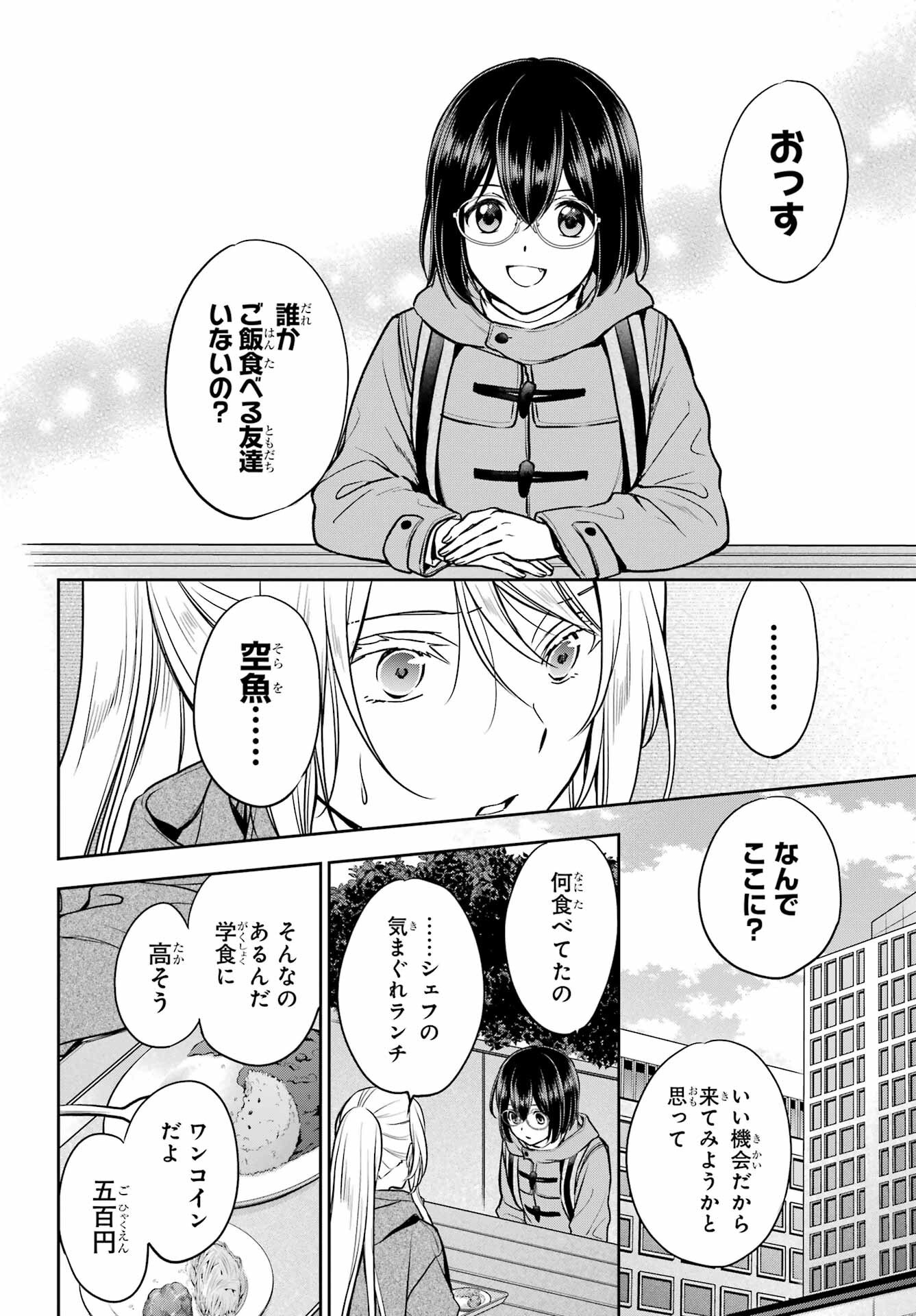 Urasekai Picnic Chapter 81 8ページ