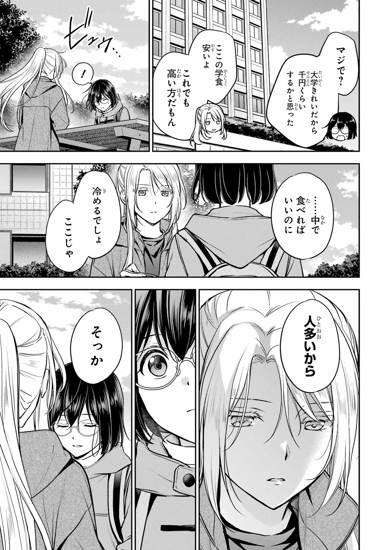 Urasekai Picnic Chapter 81 9ページ