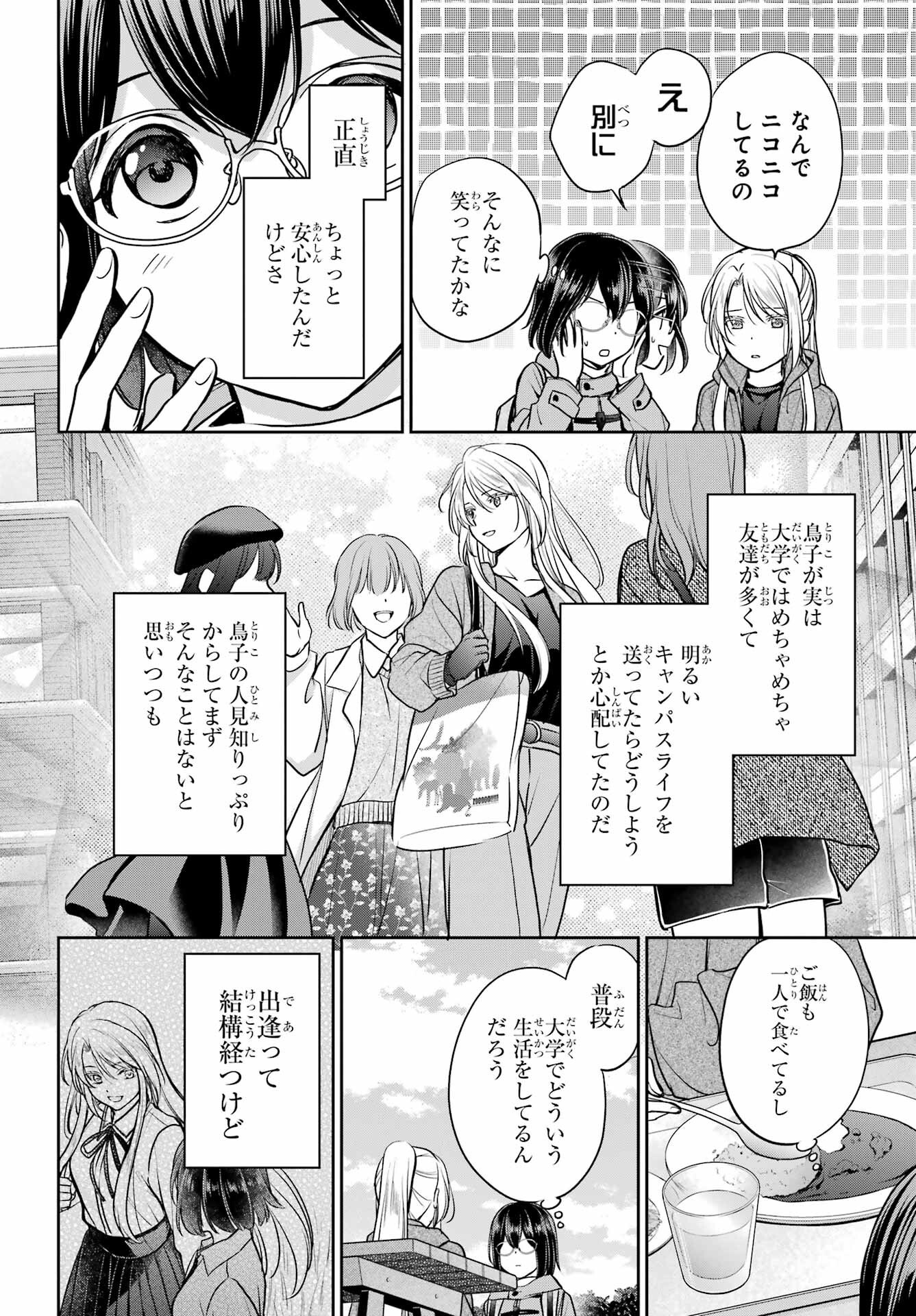 Urasekai Picnic Chapter 81 10ページ