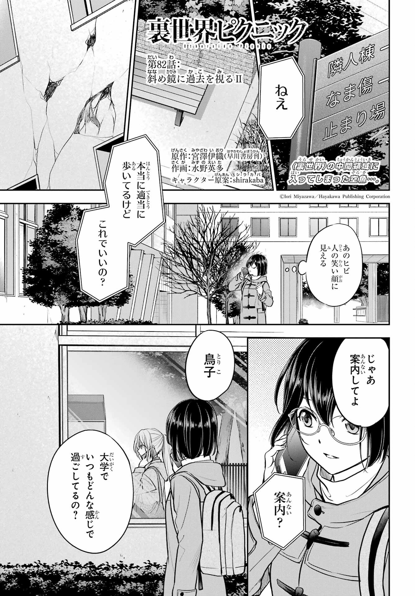 Urasekai Picnic Chapter 82 1ページ