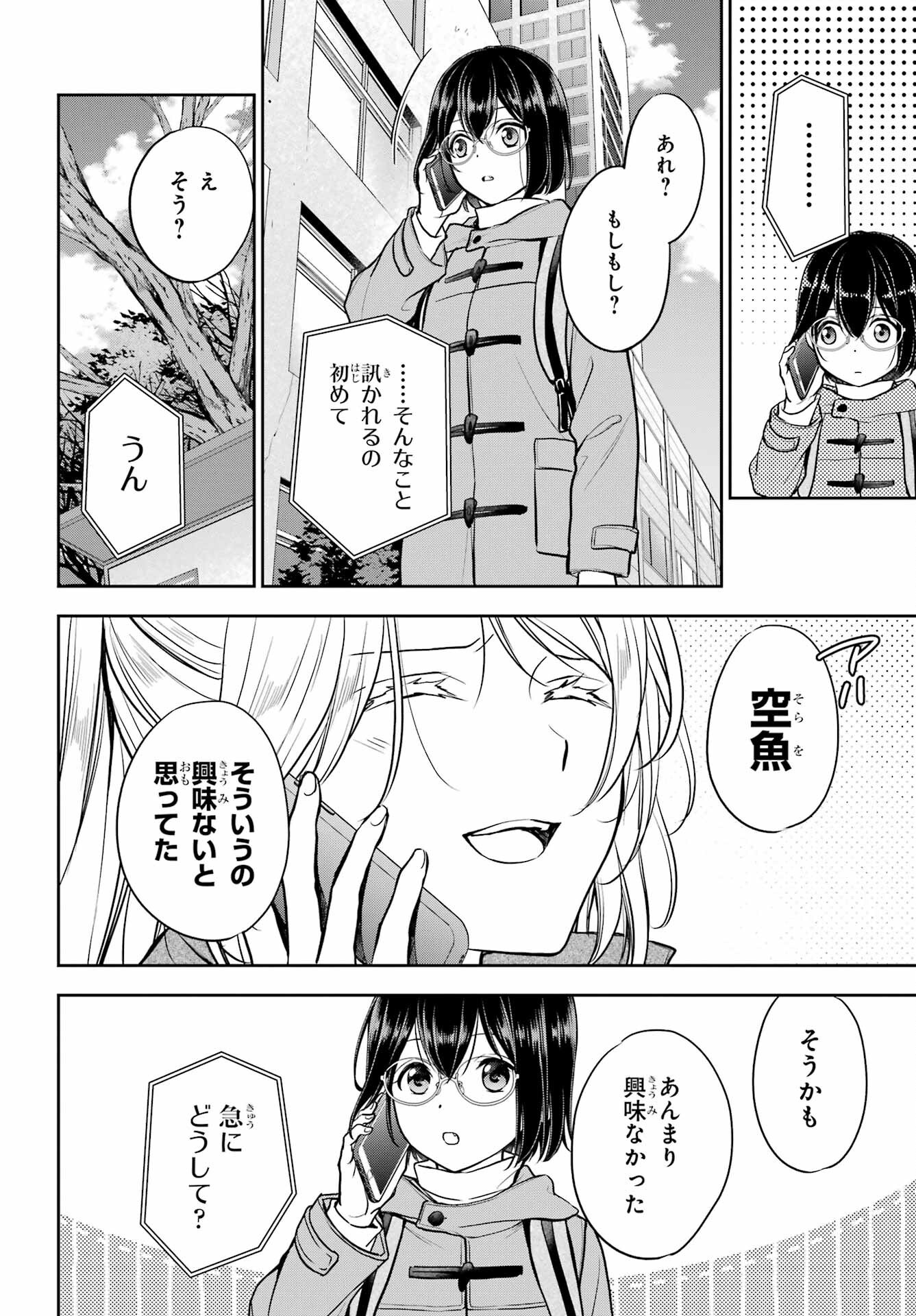 Urasekai Picnic Chapter 82 2ページ