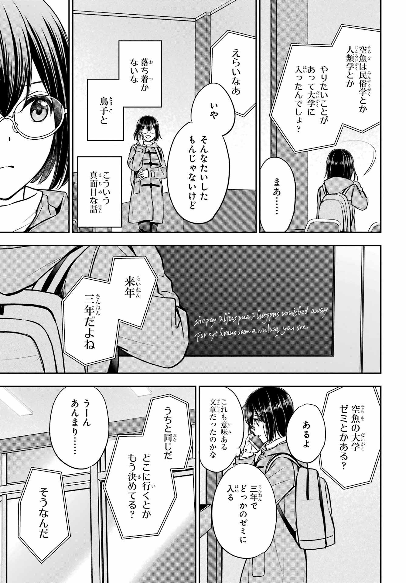 Urasekai Picnic Chapter 82 11ページ