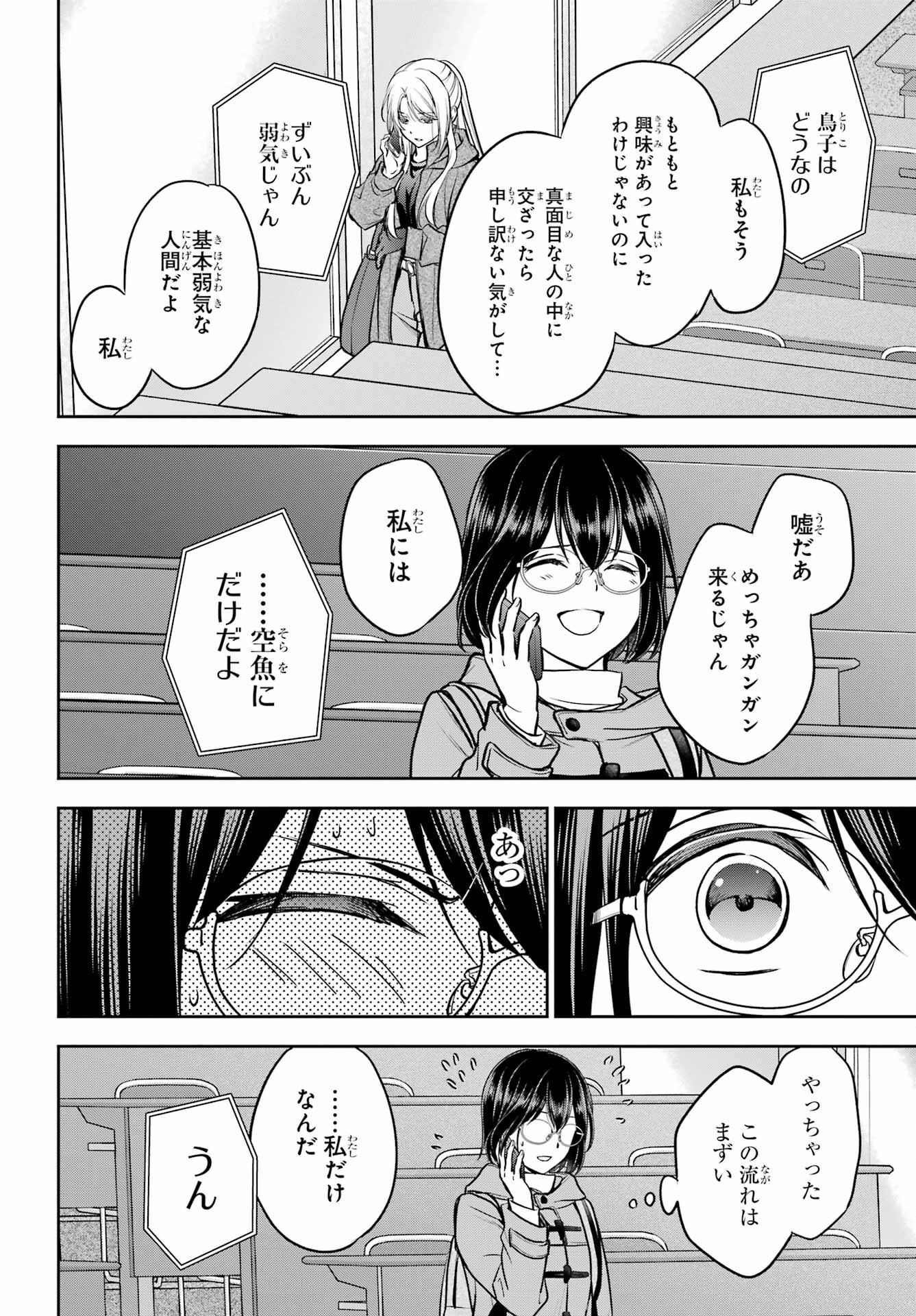 Urasekai Picnic Chapter 82 12ページ