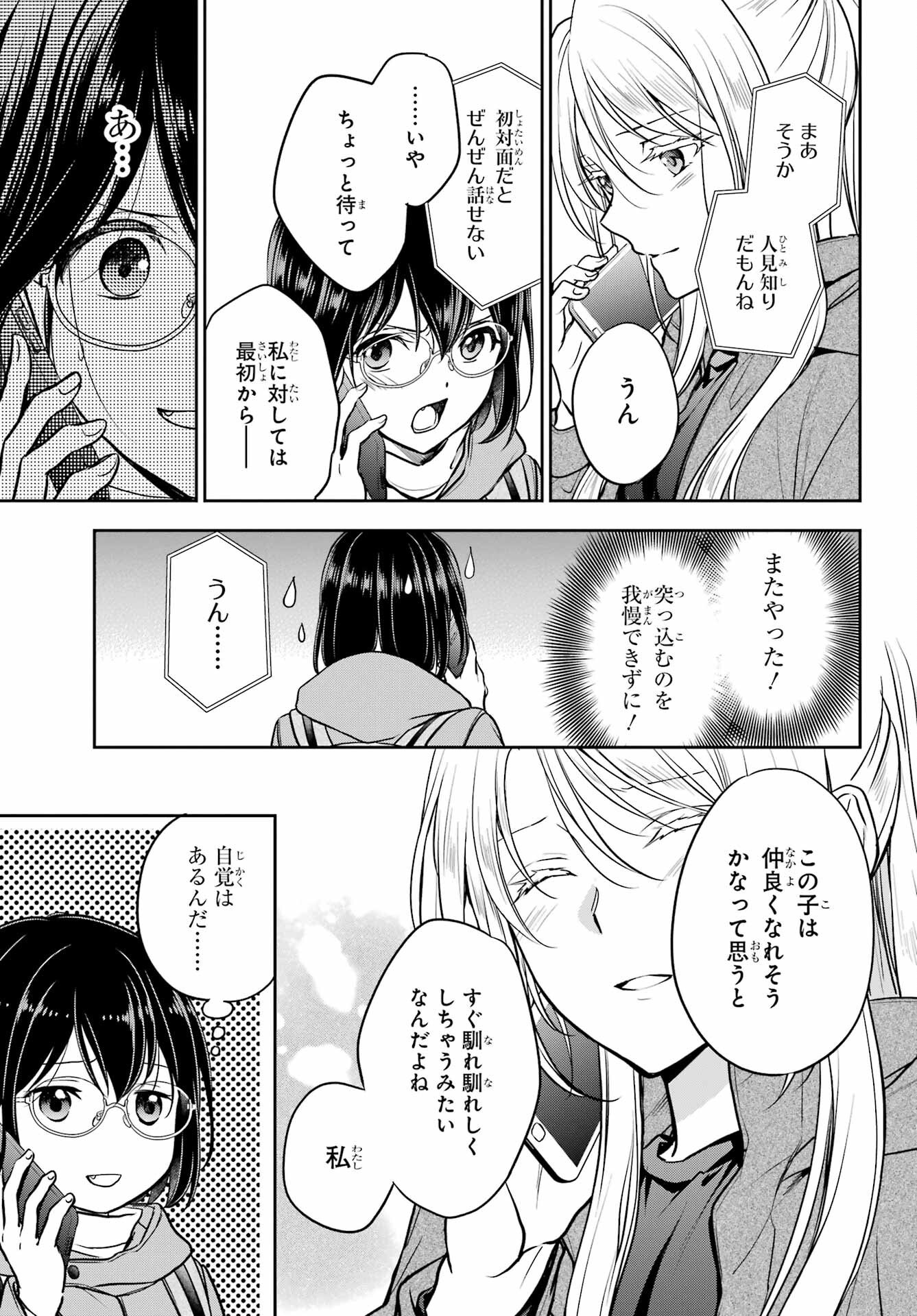 Urasekai Picnic Chapter 82 13ページ