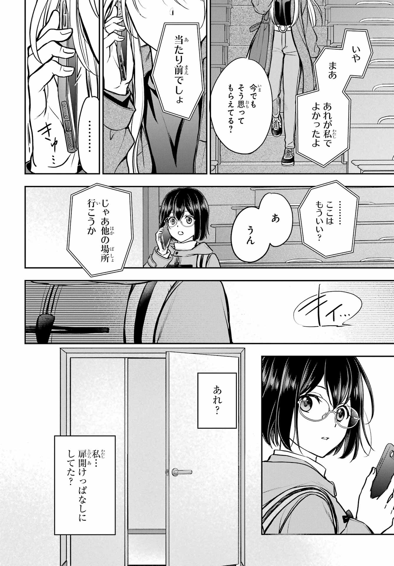 Urasekai Picnic Chapter 82 14ページ
