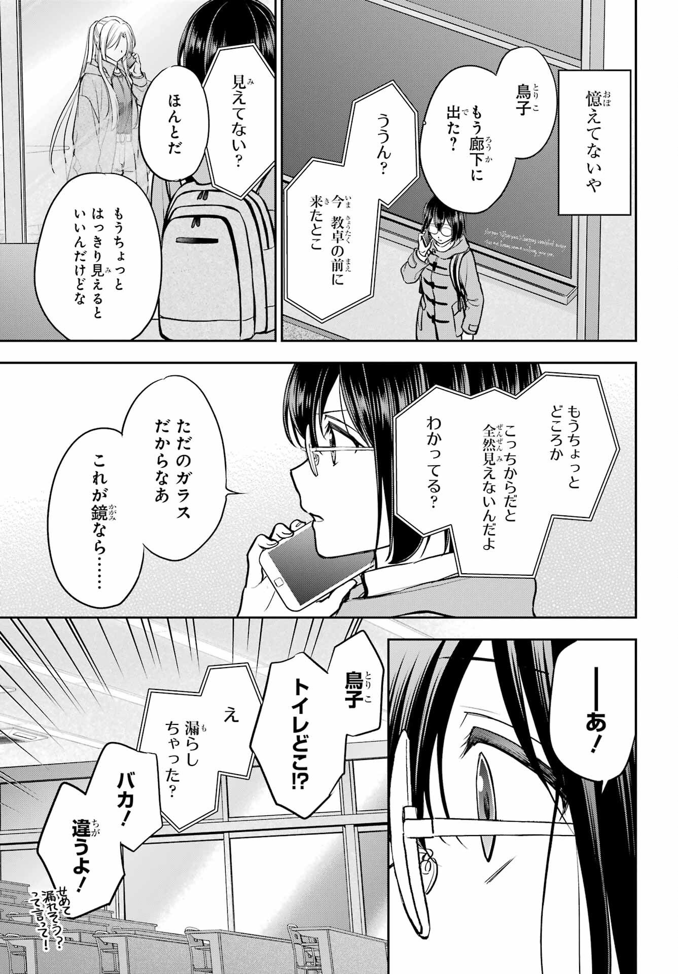 Urasekai Picnic Chapter 82 15ページ