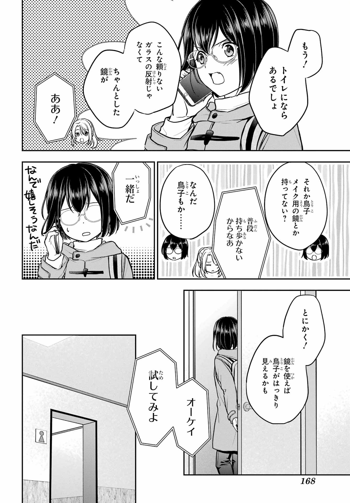 Urasekai Picnic Chapter 82 16ページ