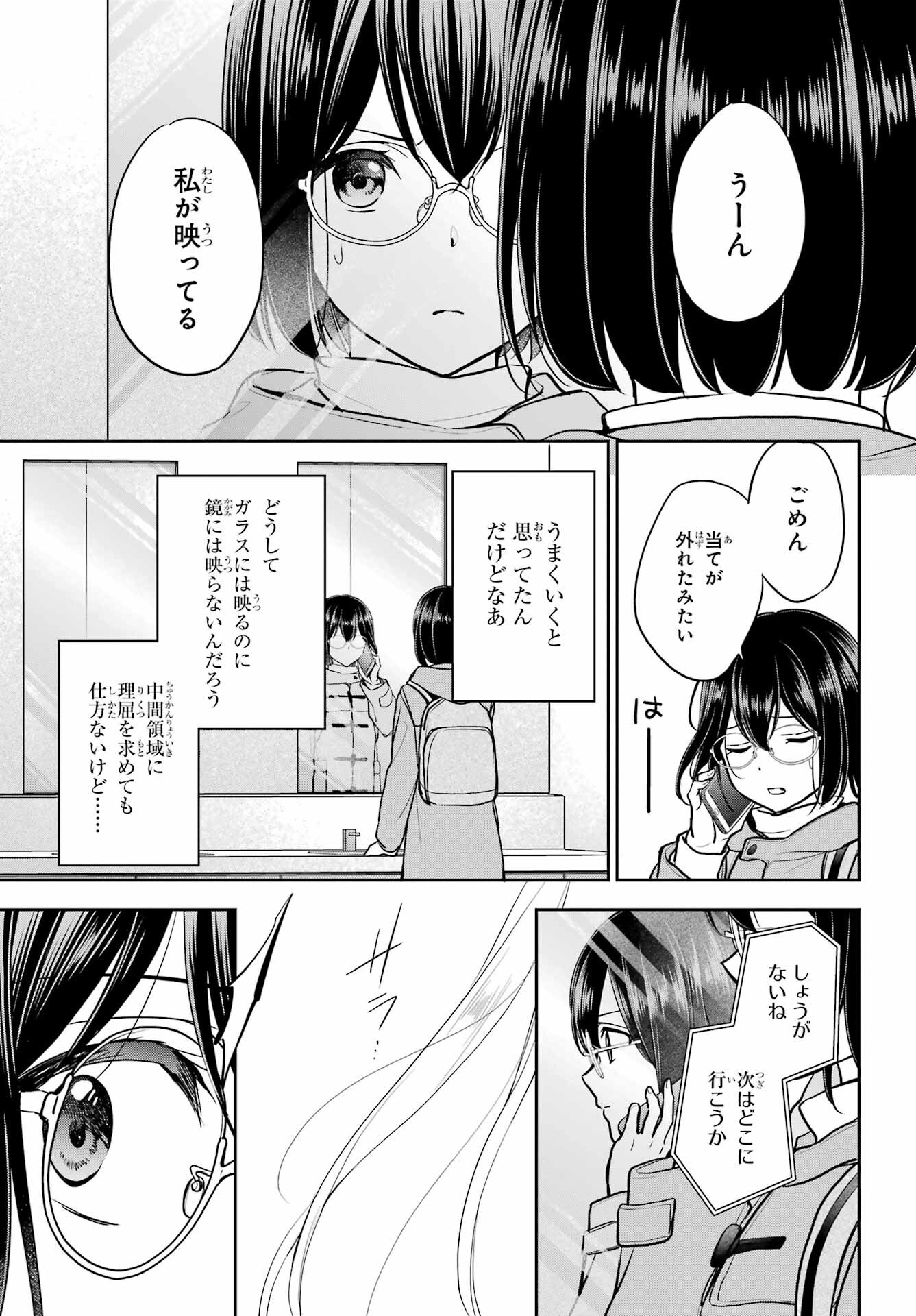 Urasekai Picnic Chapter 82 17ページ