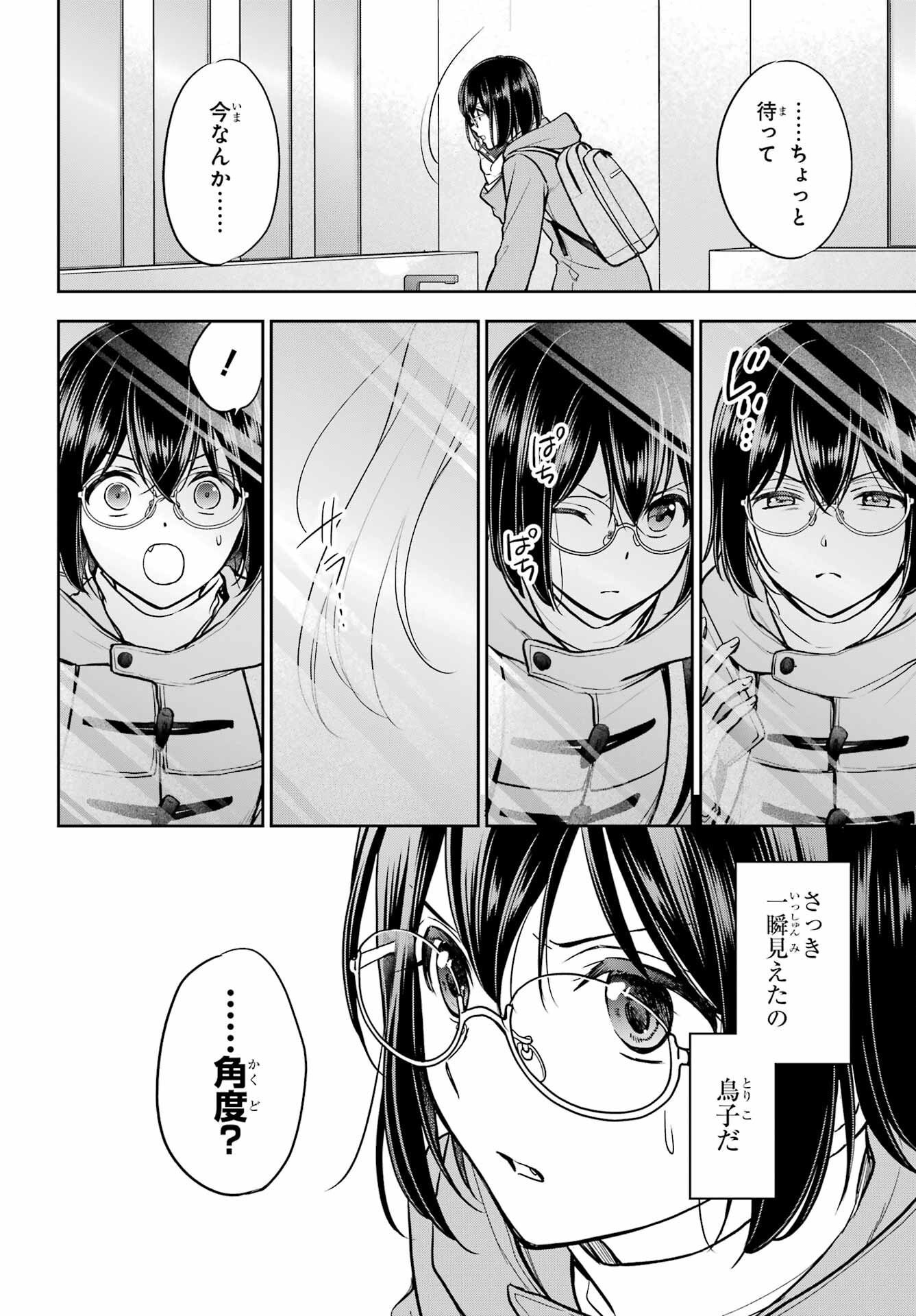 Urasekai Picnic Chapter 82 18ページ