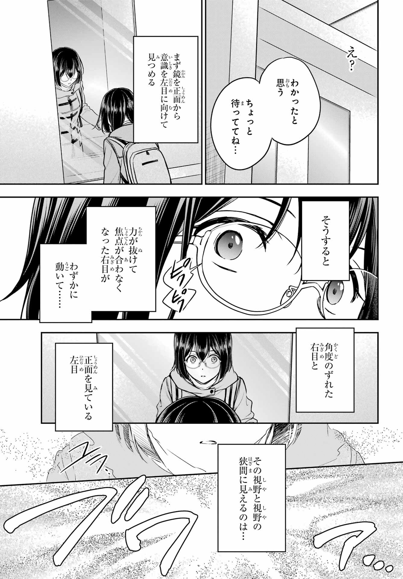 Urasekai Picnic Chapter 82 19ページ