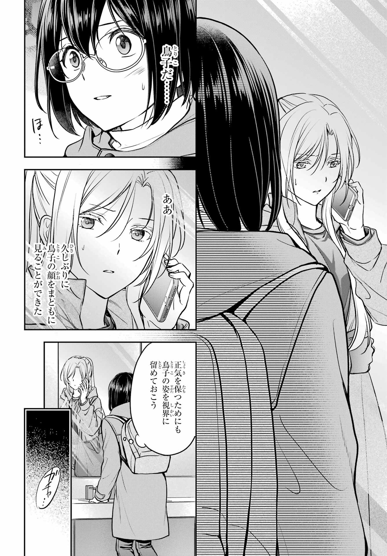 Urasekai Picnic Chapter 82 20ページ