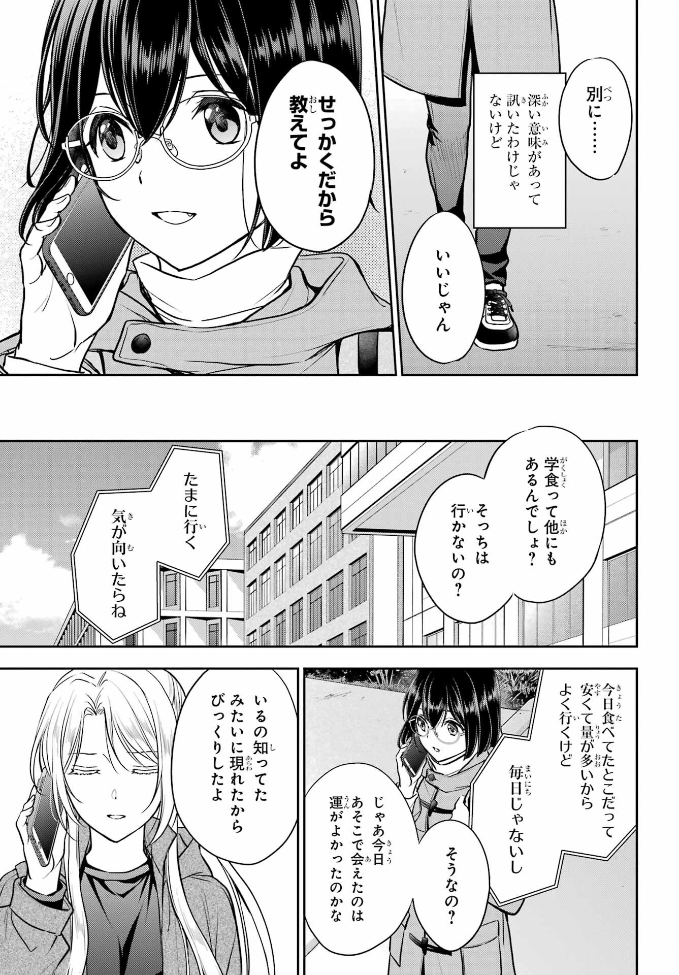 Urasekai Picnic Chapter 82 3ページ