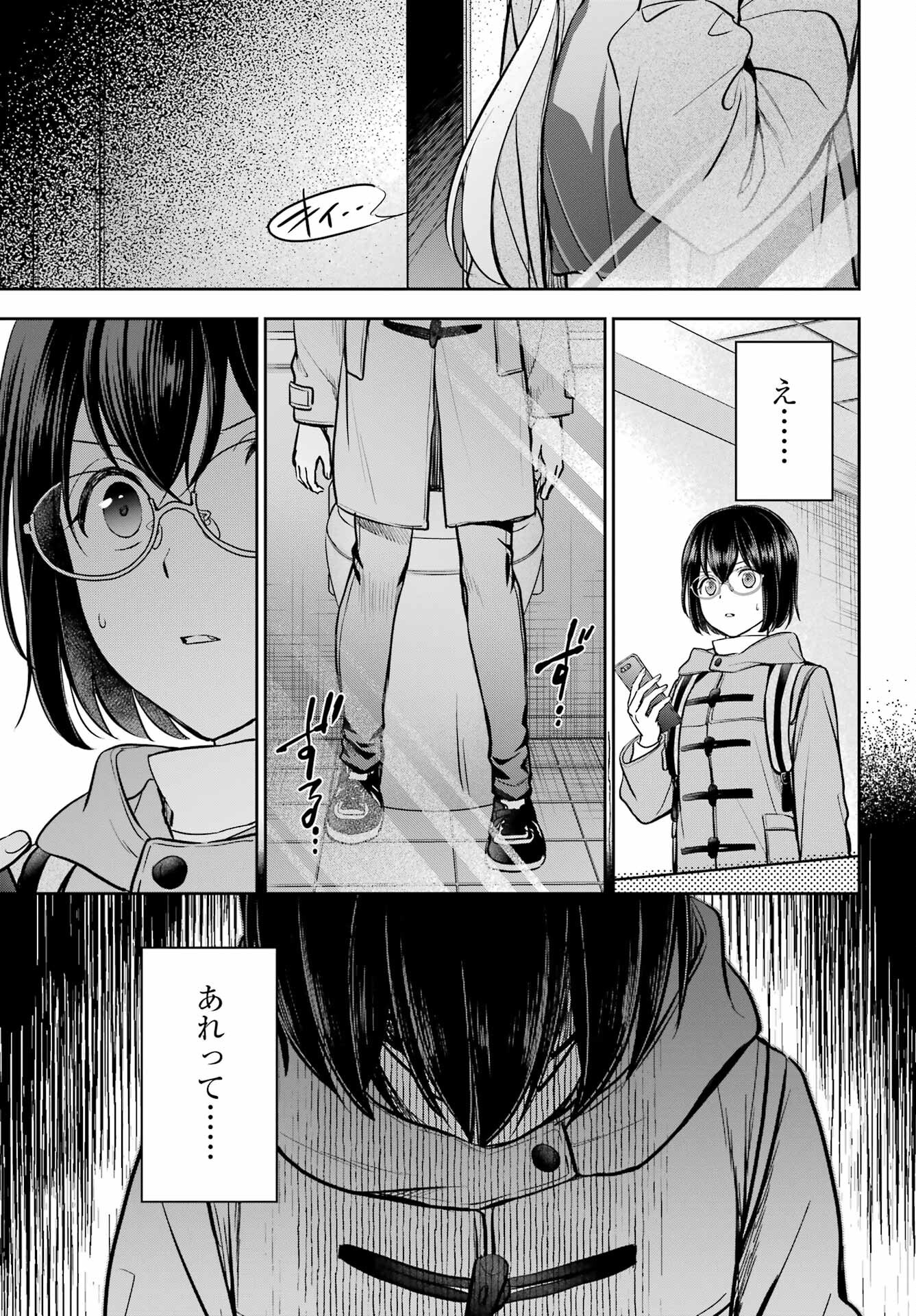Urasekai Picnic Chapter 82 21ページ