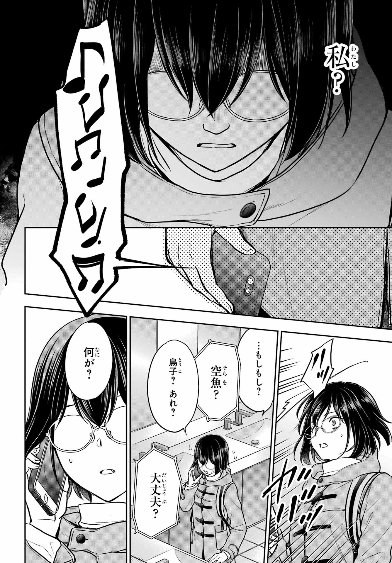 Urasekai Picnic Chapter 82 22ページ