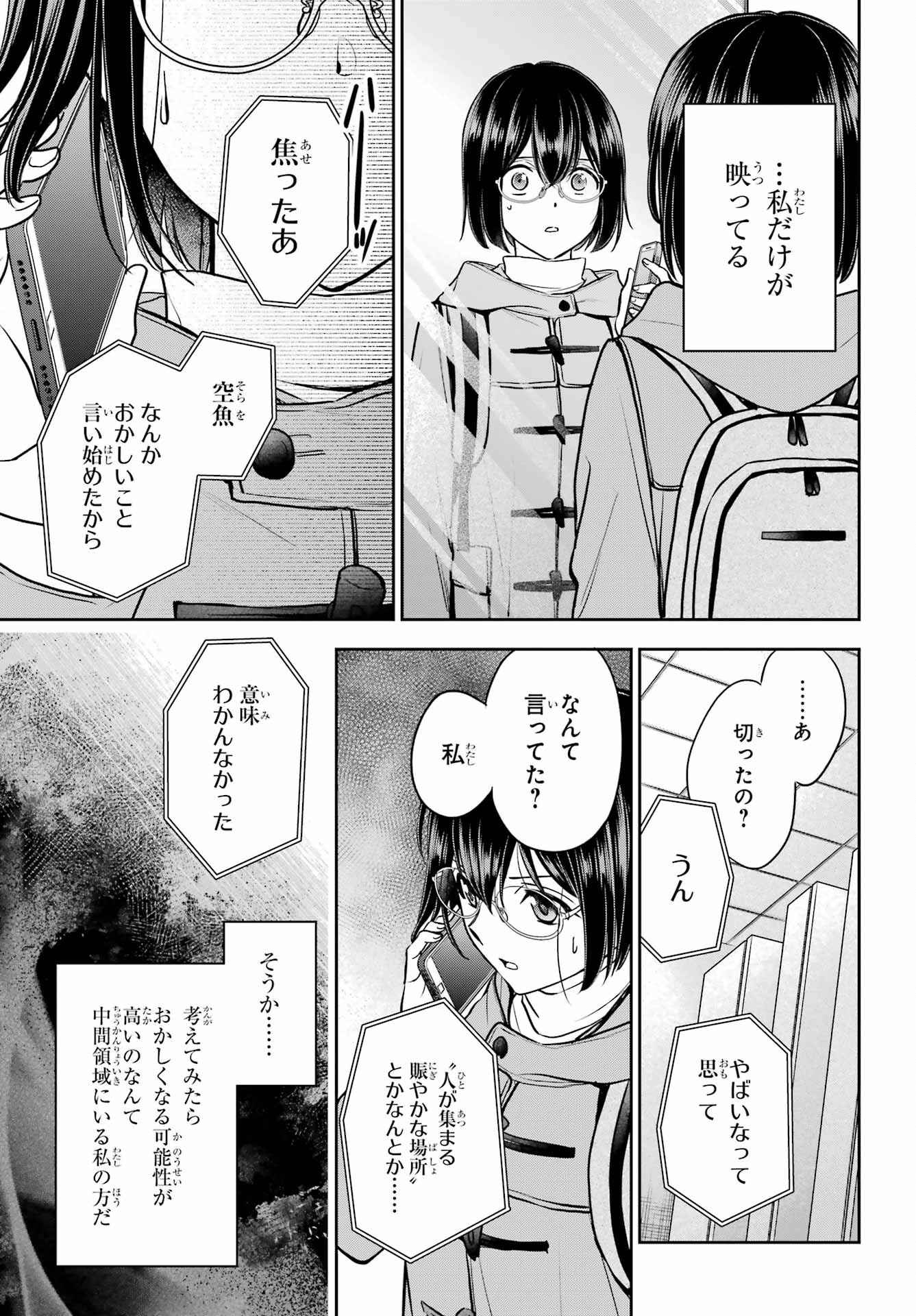 Urasekai Picnic Chapter 82 23ページ