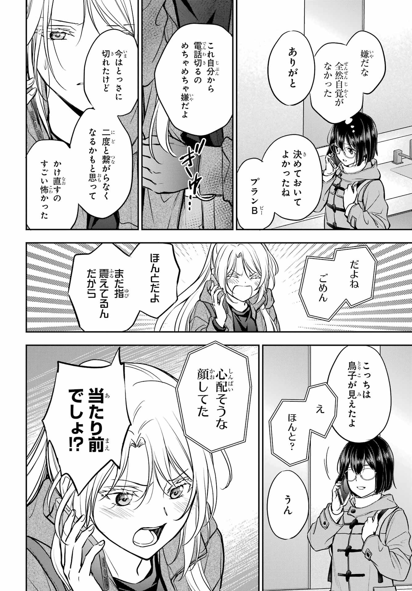 Urasekai Picnic Chapter 82 24ページ