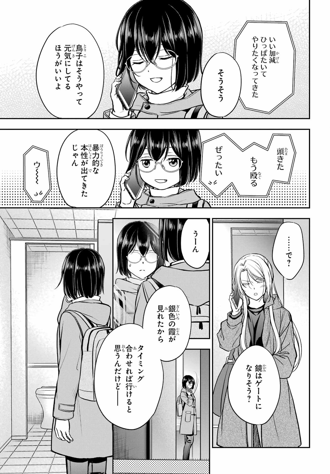 Urasekai Picnic Chapter 82 25ページ
