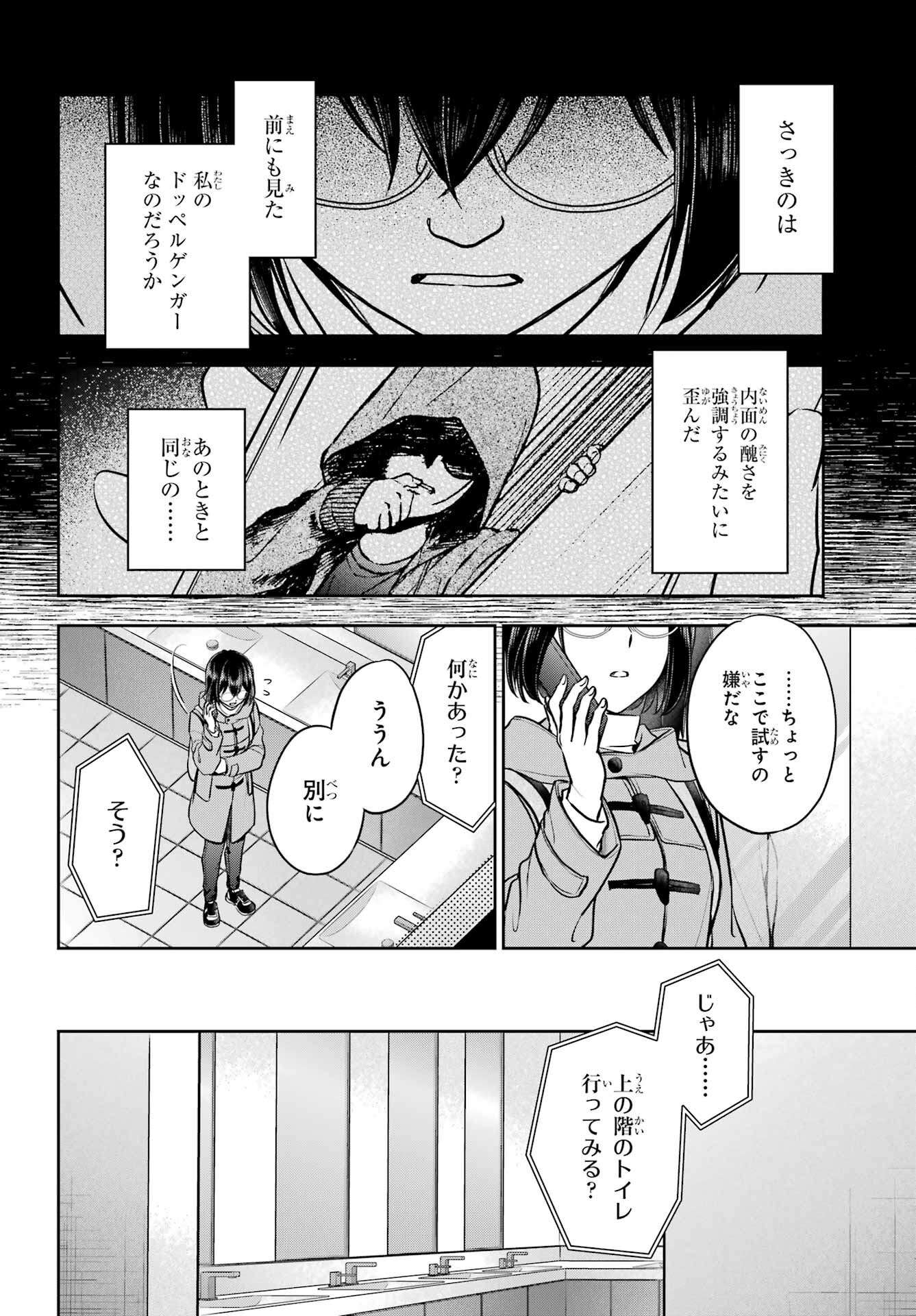 Urasekai Picnic Chapter 82 26ページ
