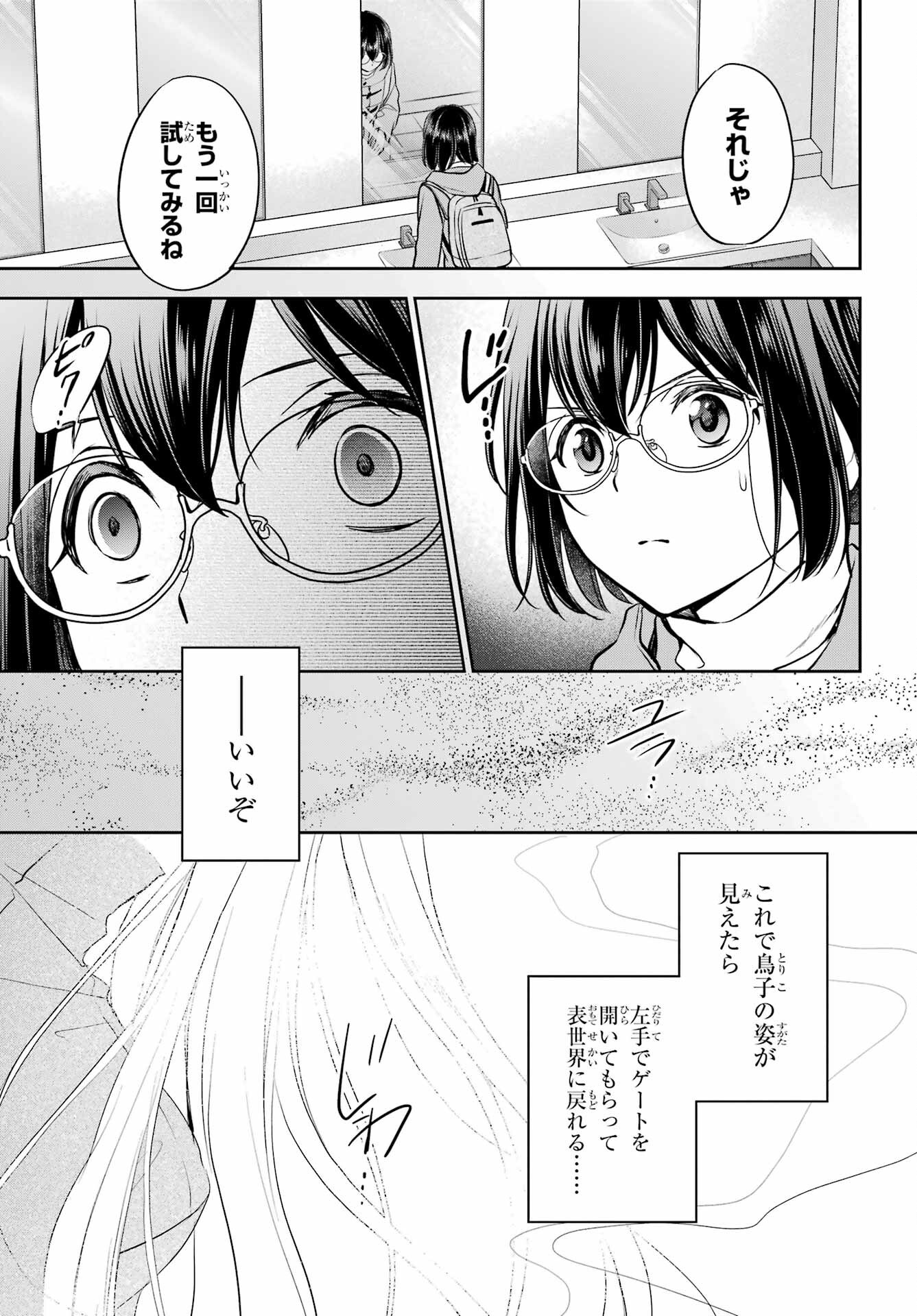 Urasekai Picnic Chapter 82 27ページ
