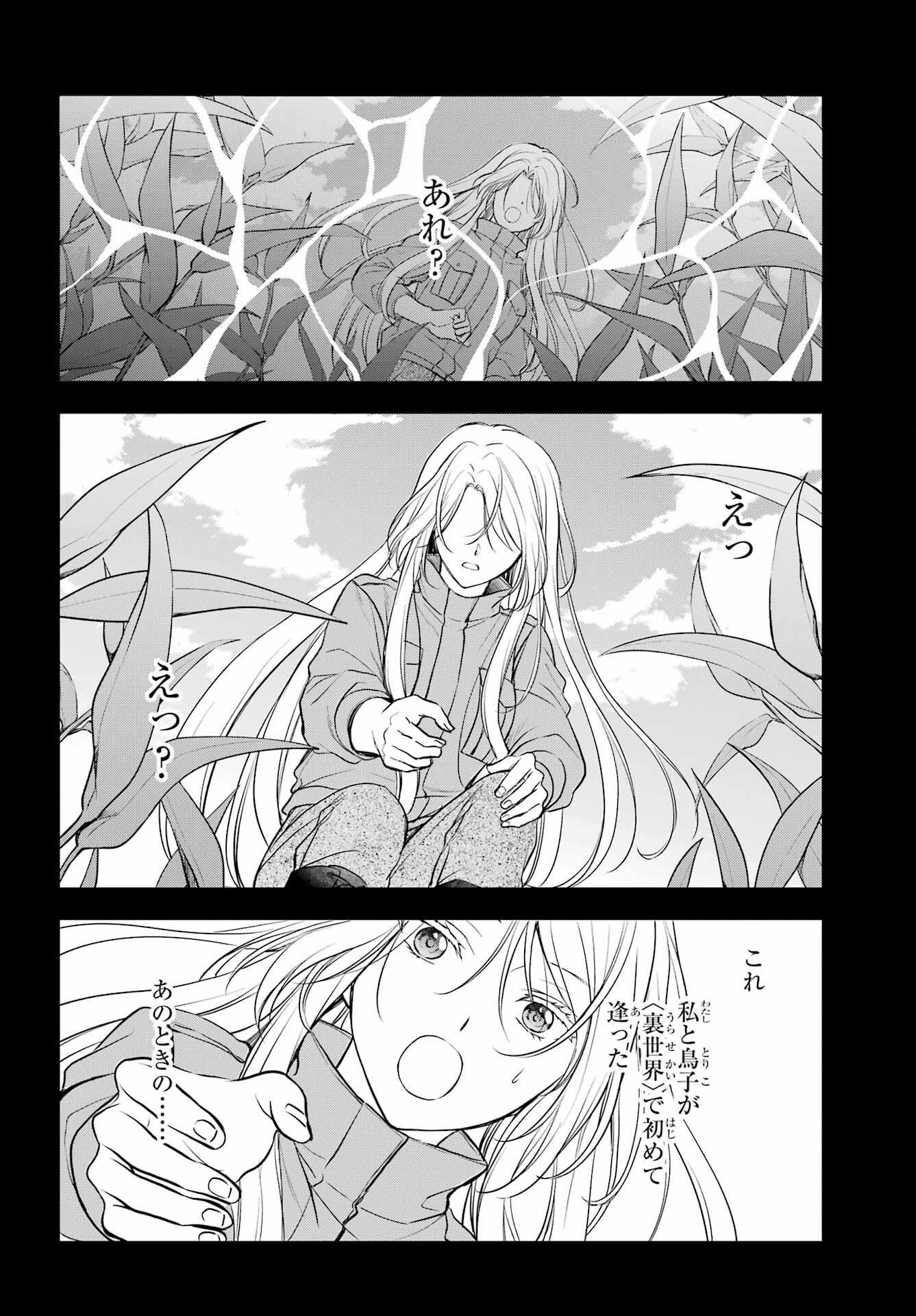 Urasekai Picnic Chapter 82 28ページ