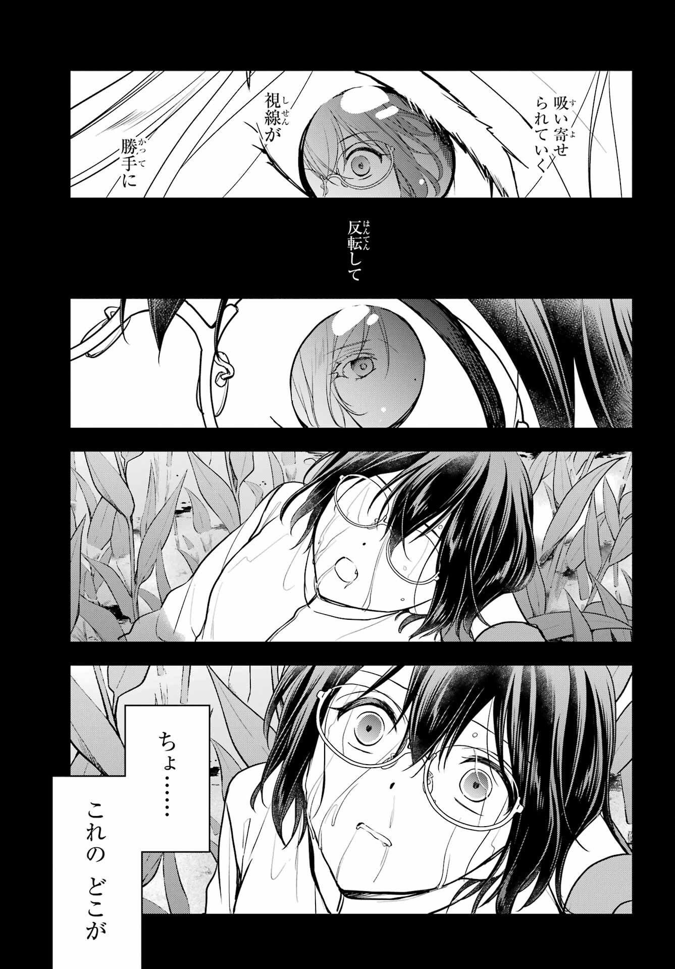 Urasekai Picnic Chapter 82 29ページ