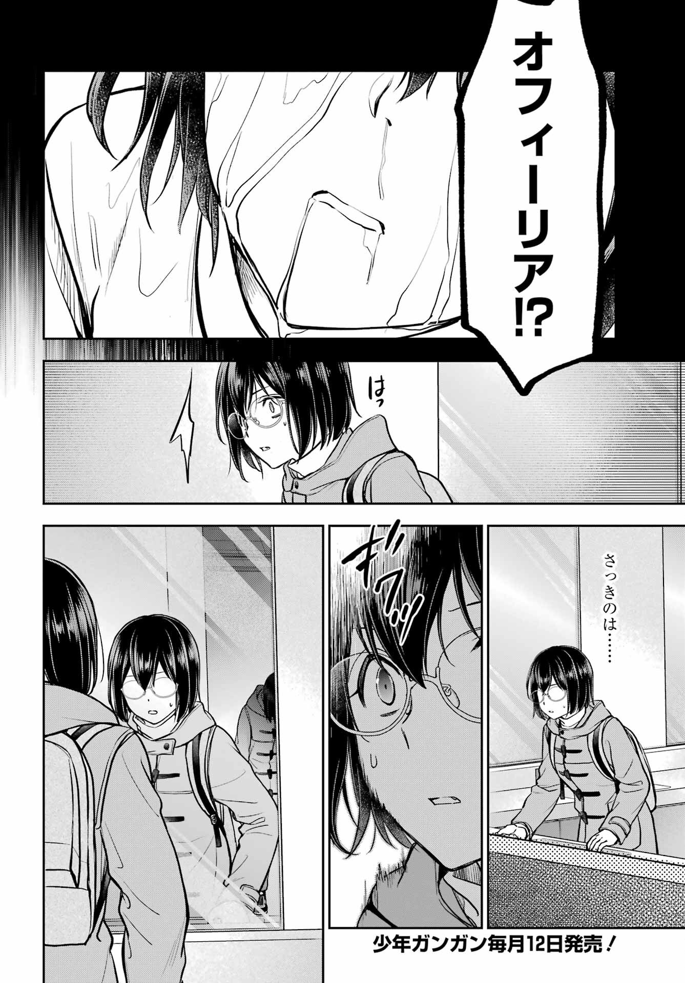 Urasekai Picnic Chapter 82 30ページ