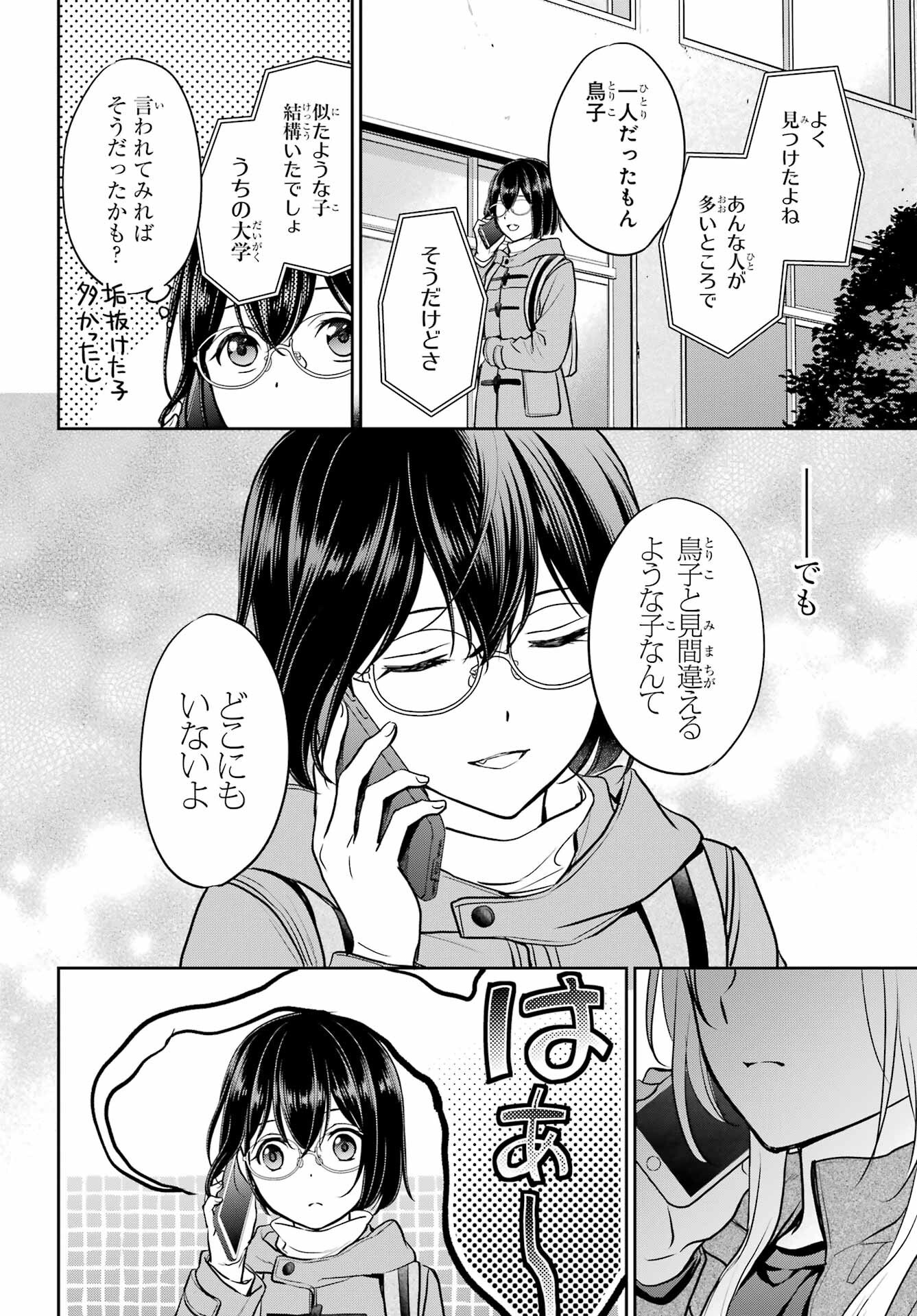 Urasekai Picnic Chapter 82 4ページ