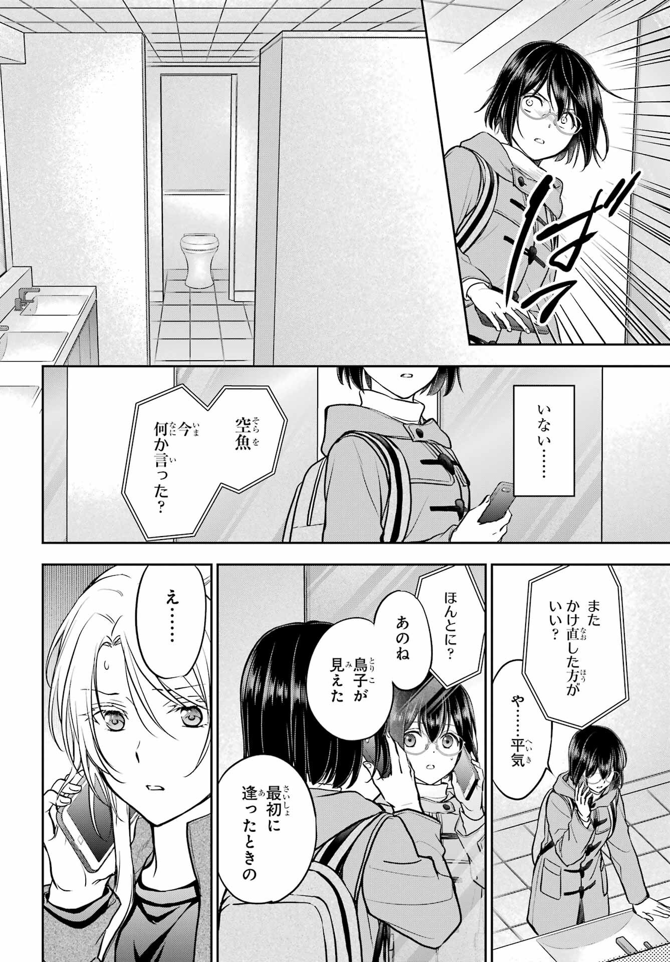 Urasekai Picnic Chapter 82 32ページ