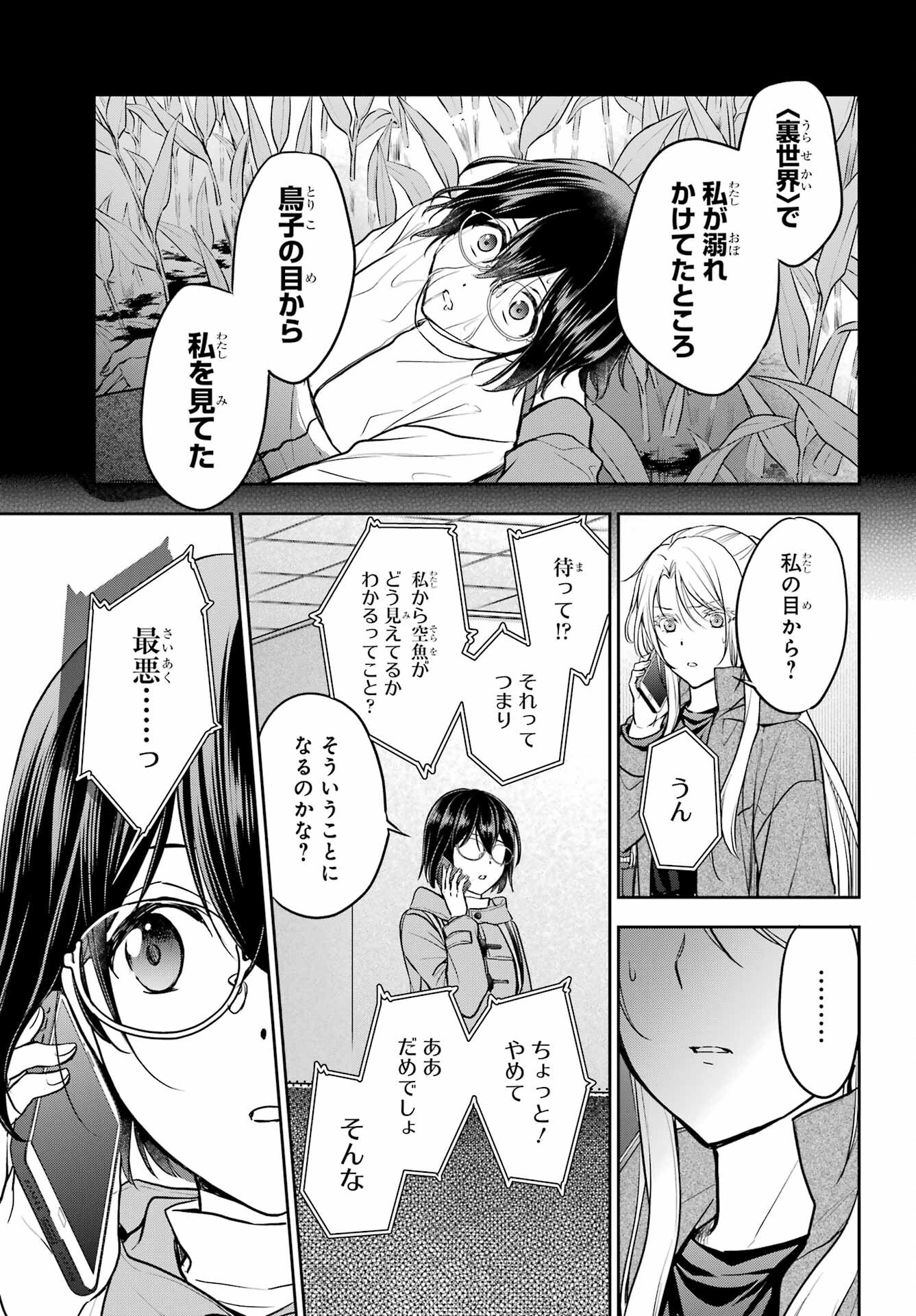 Urasekai Picnic Chapter 82 33ページ
