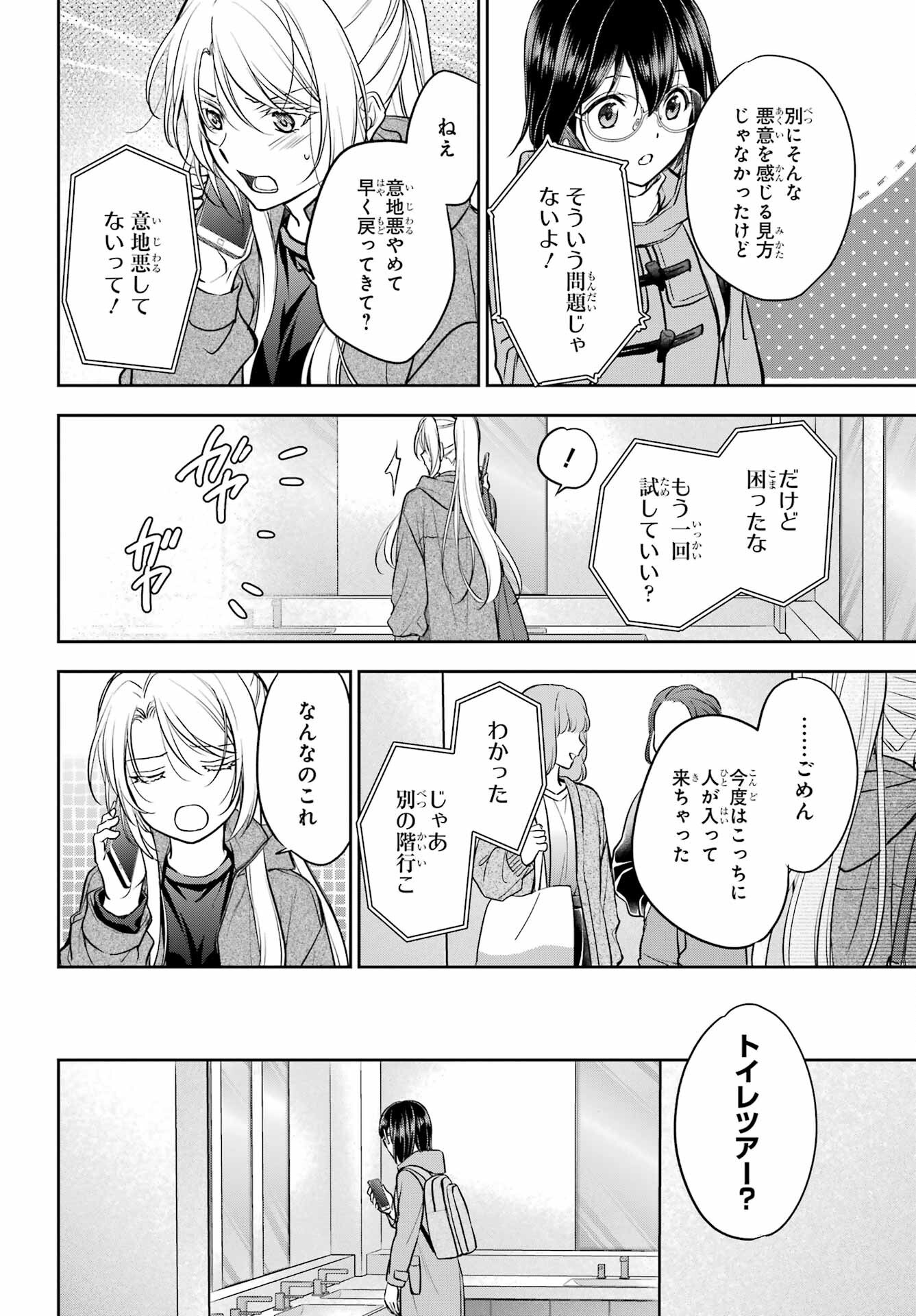 Urasekai Picnic Chapter 82 34ページ