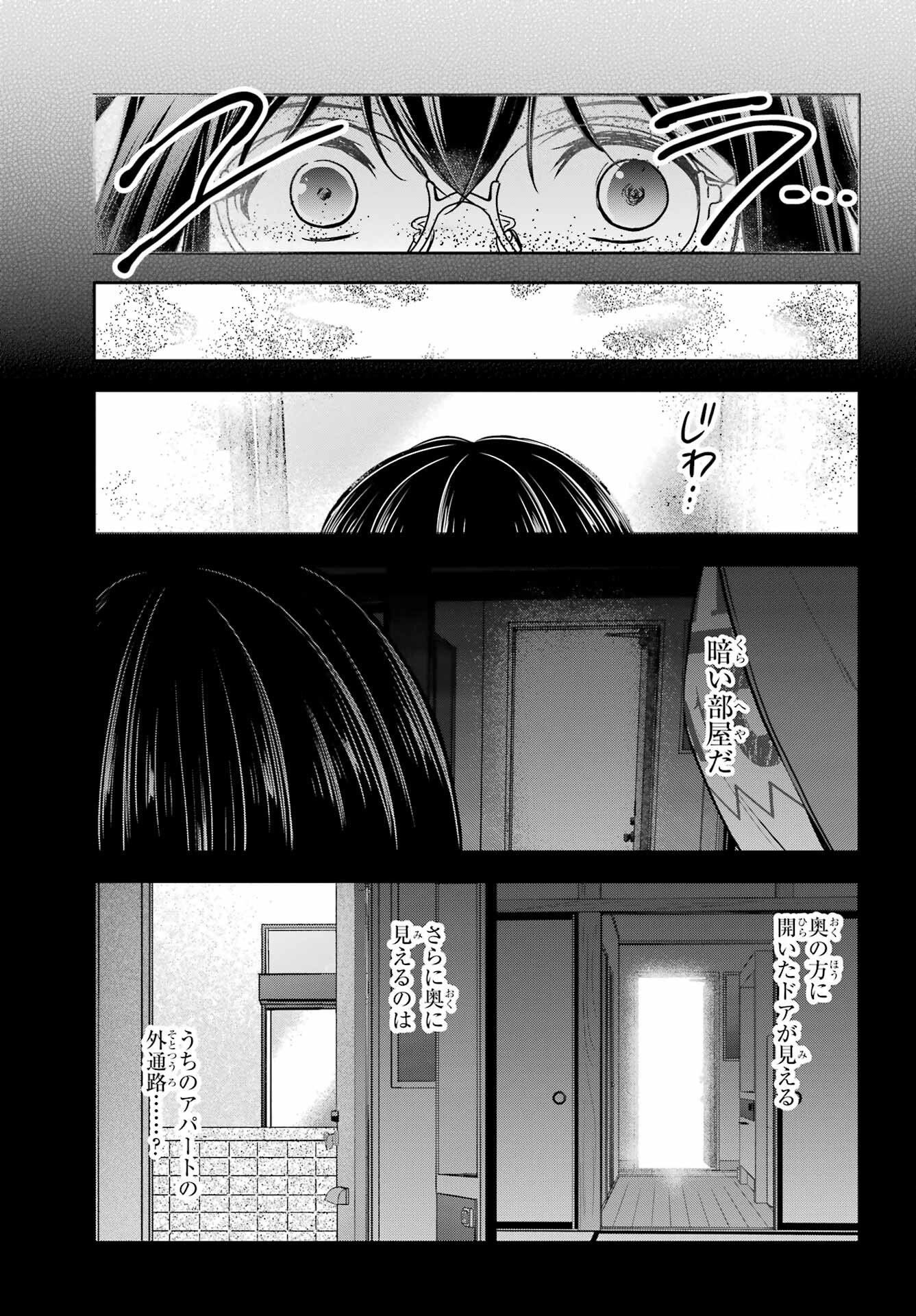 Urasekai Picnic Chapter 82 35ページ
