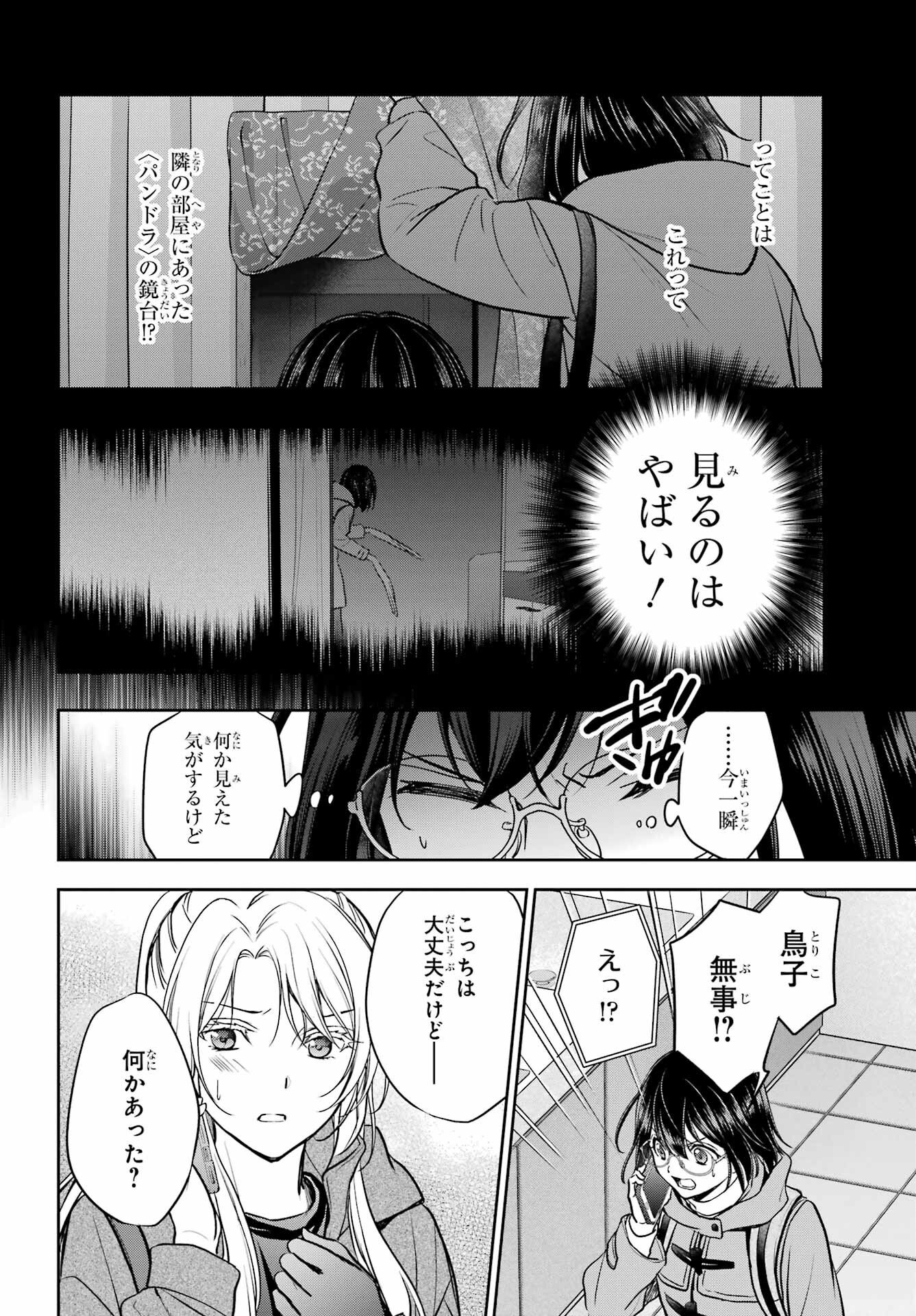 Urasekai Picnic Chapter 82 36ページ