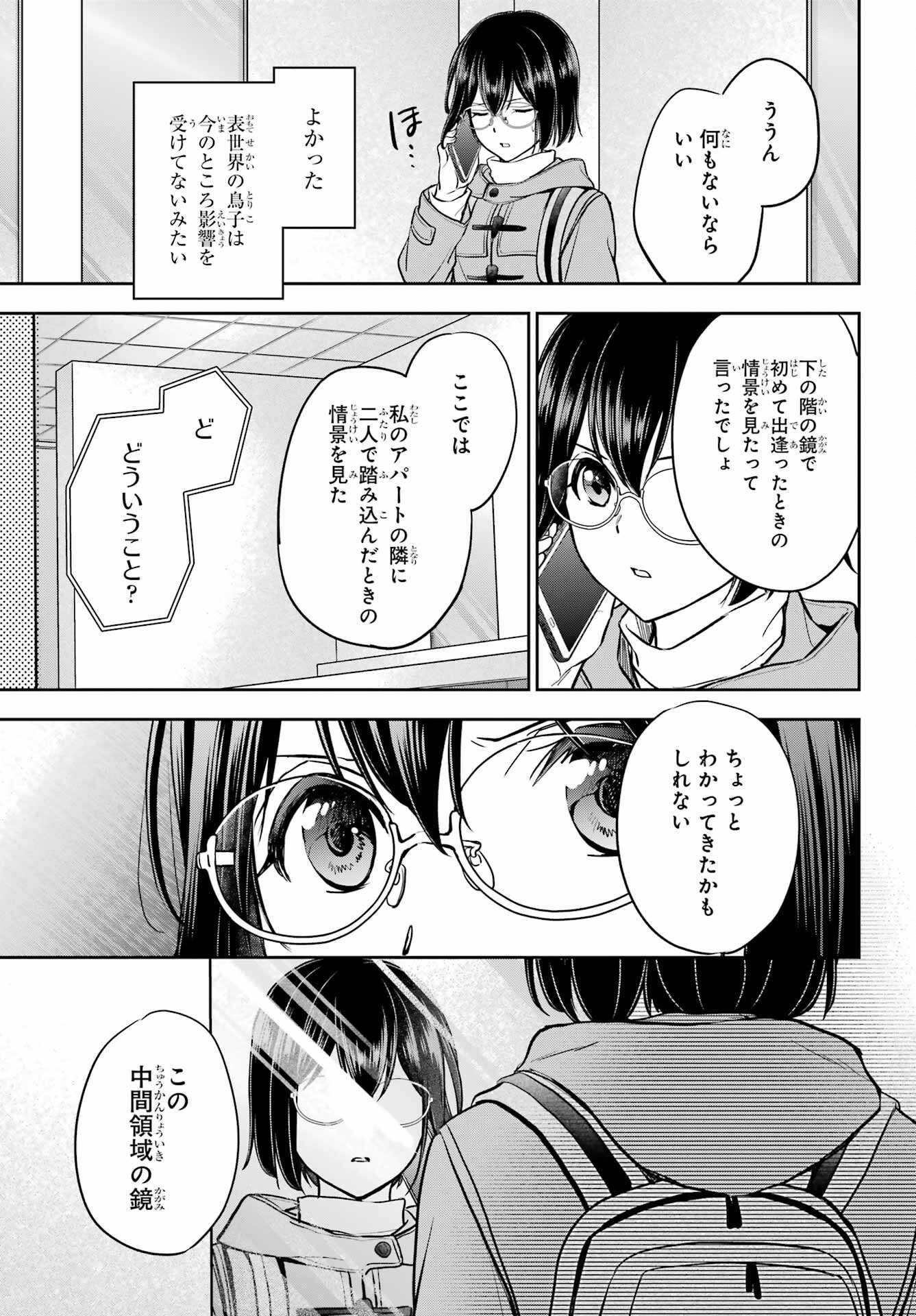 Urasekai Picnic Chapter 82 37ページ