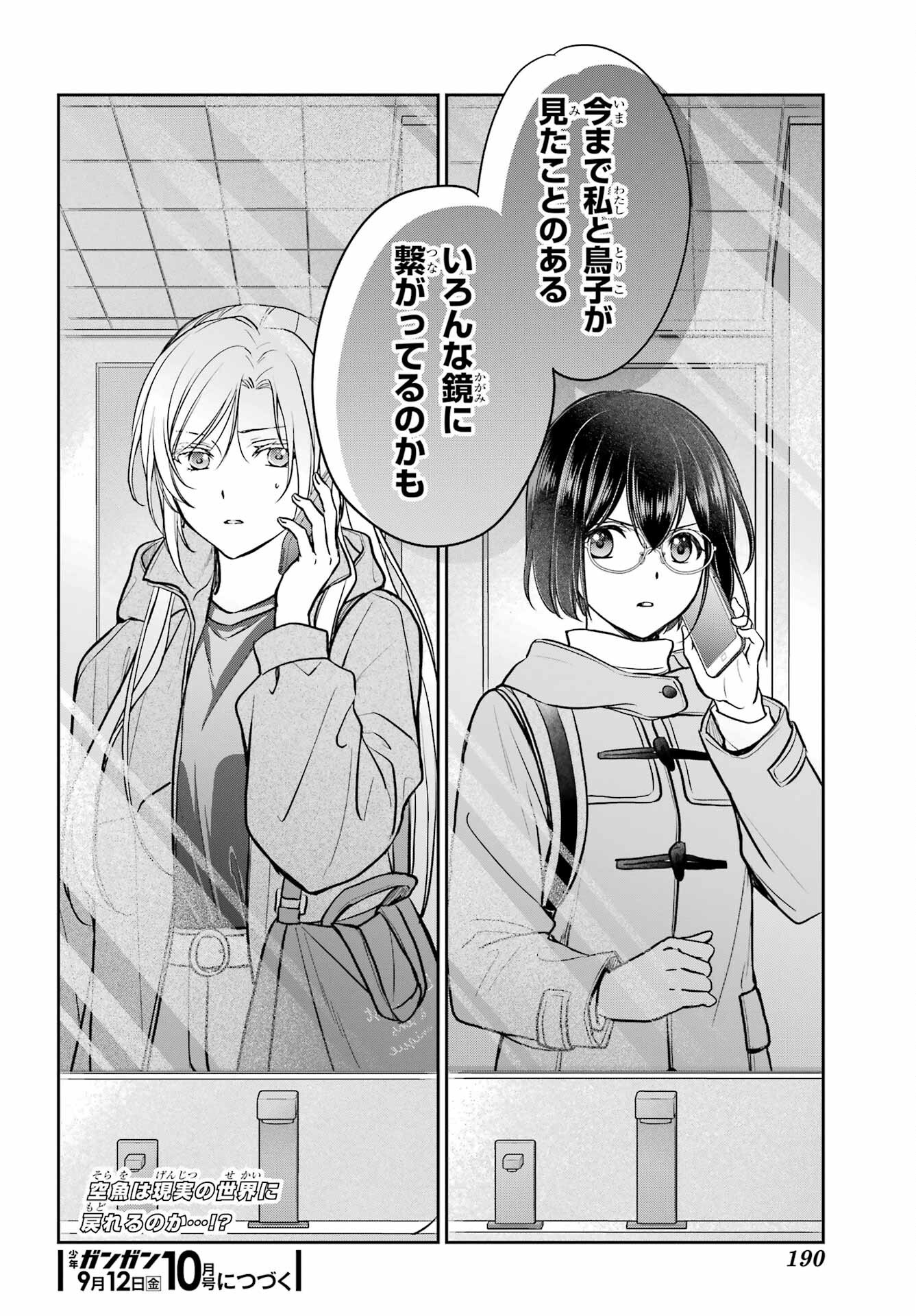 Urasekai Picnic Chapter 82 38ページ