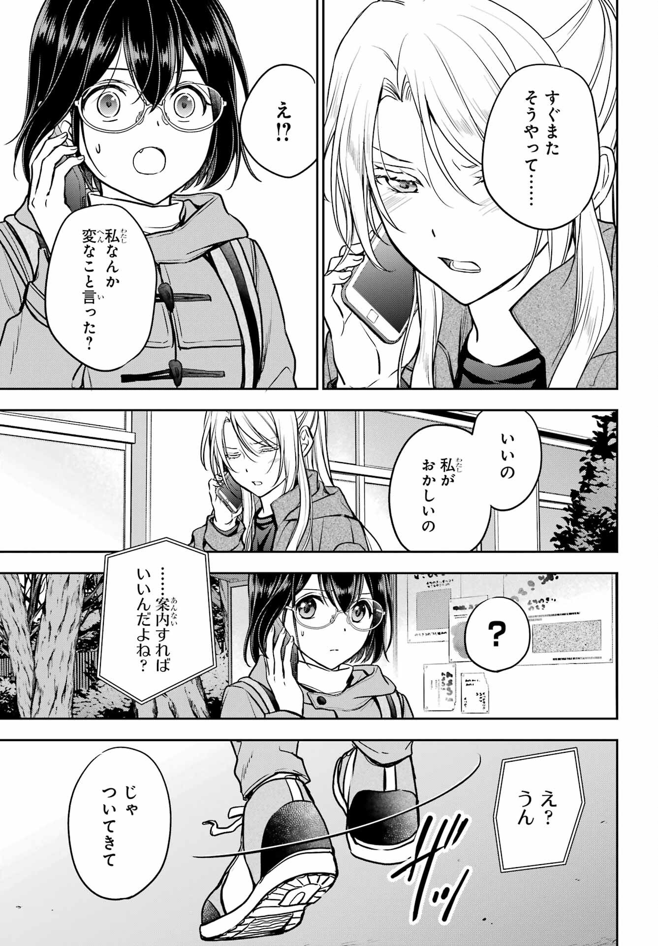 Urasekai Picnic Chapter 82 5ページ