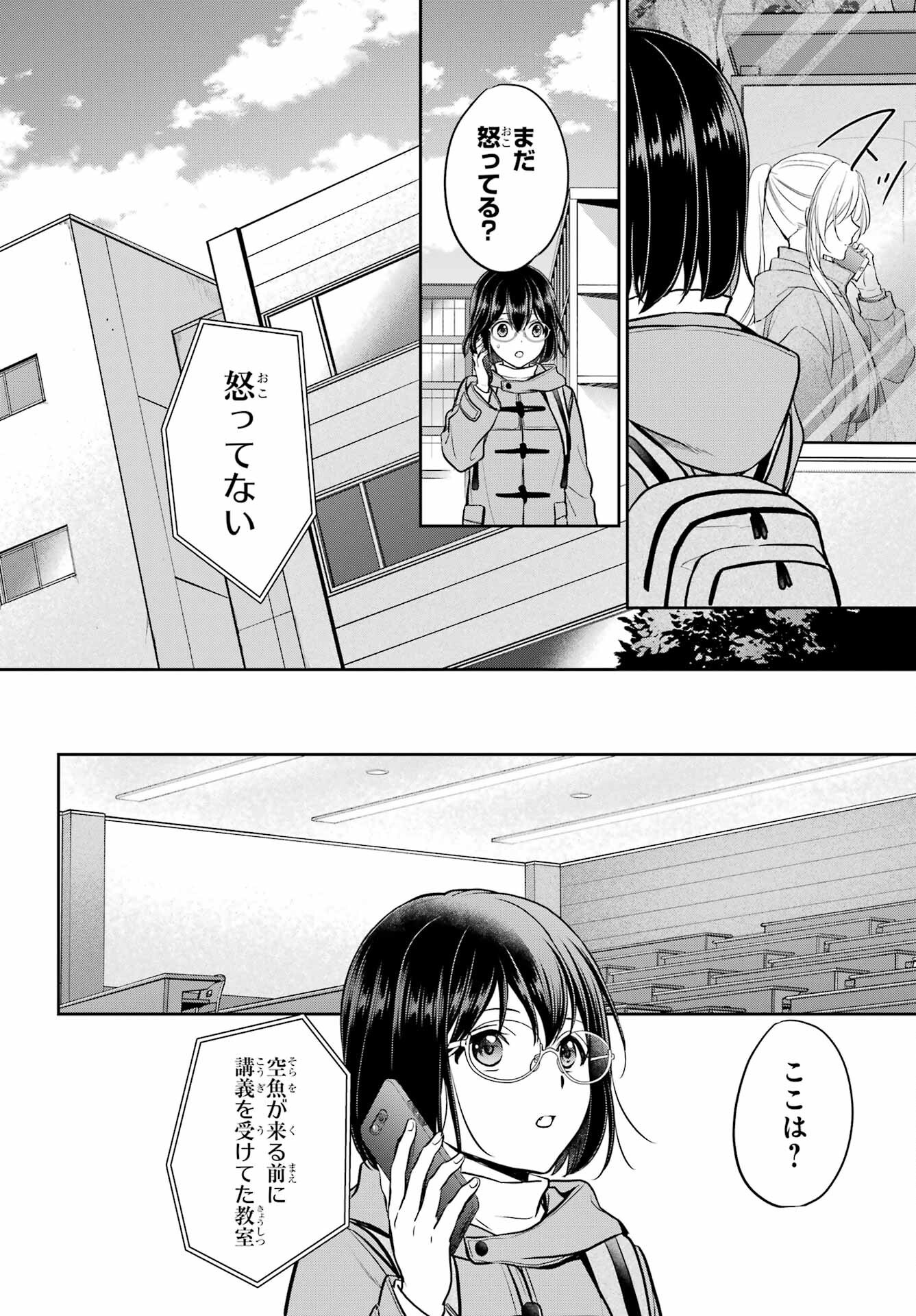 Urasekai Picnic Chapter 82 6ページ