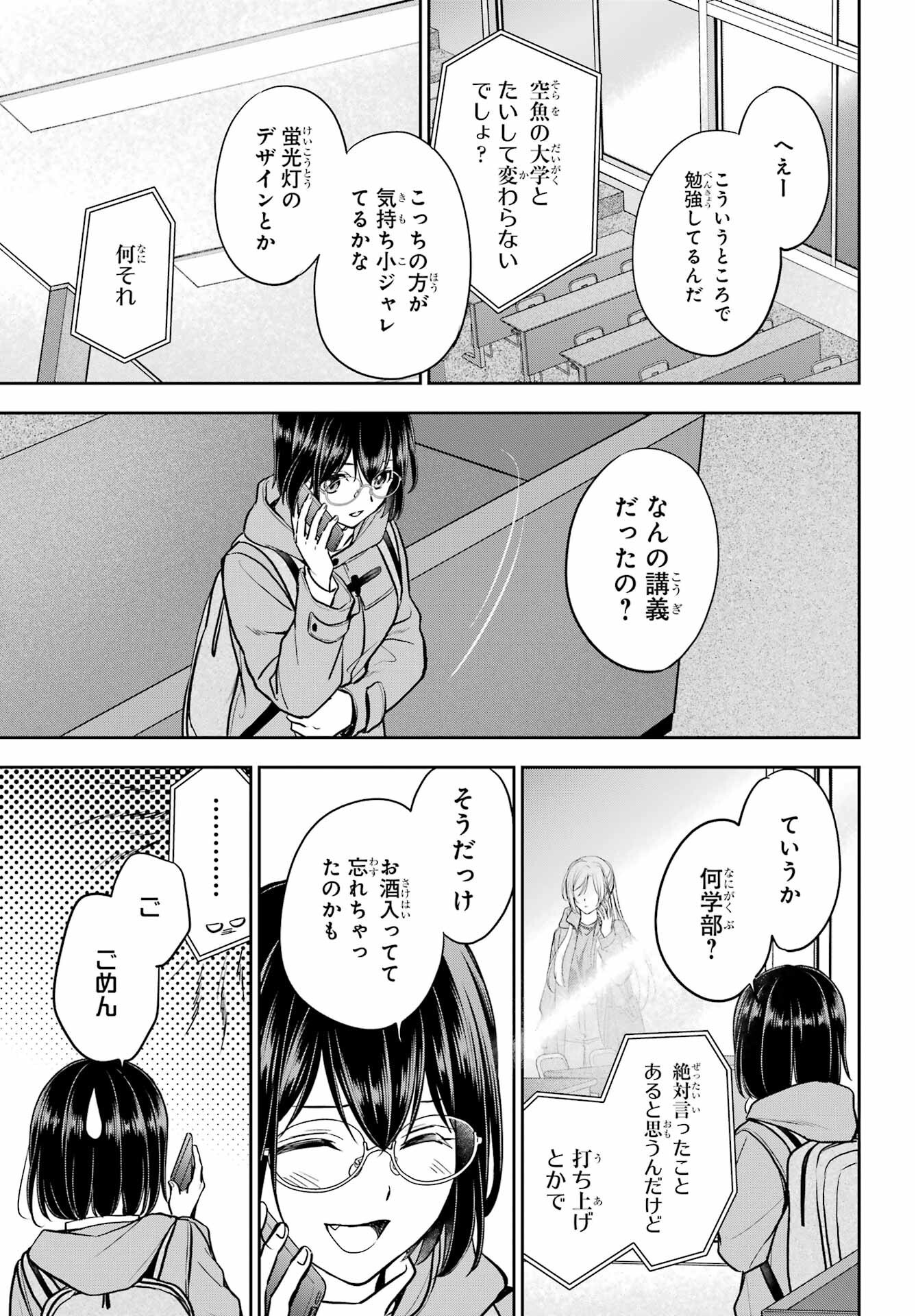 Urasekai Picnic Chapter 82 7ページ