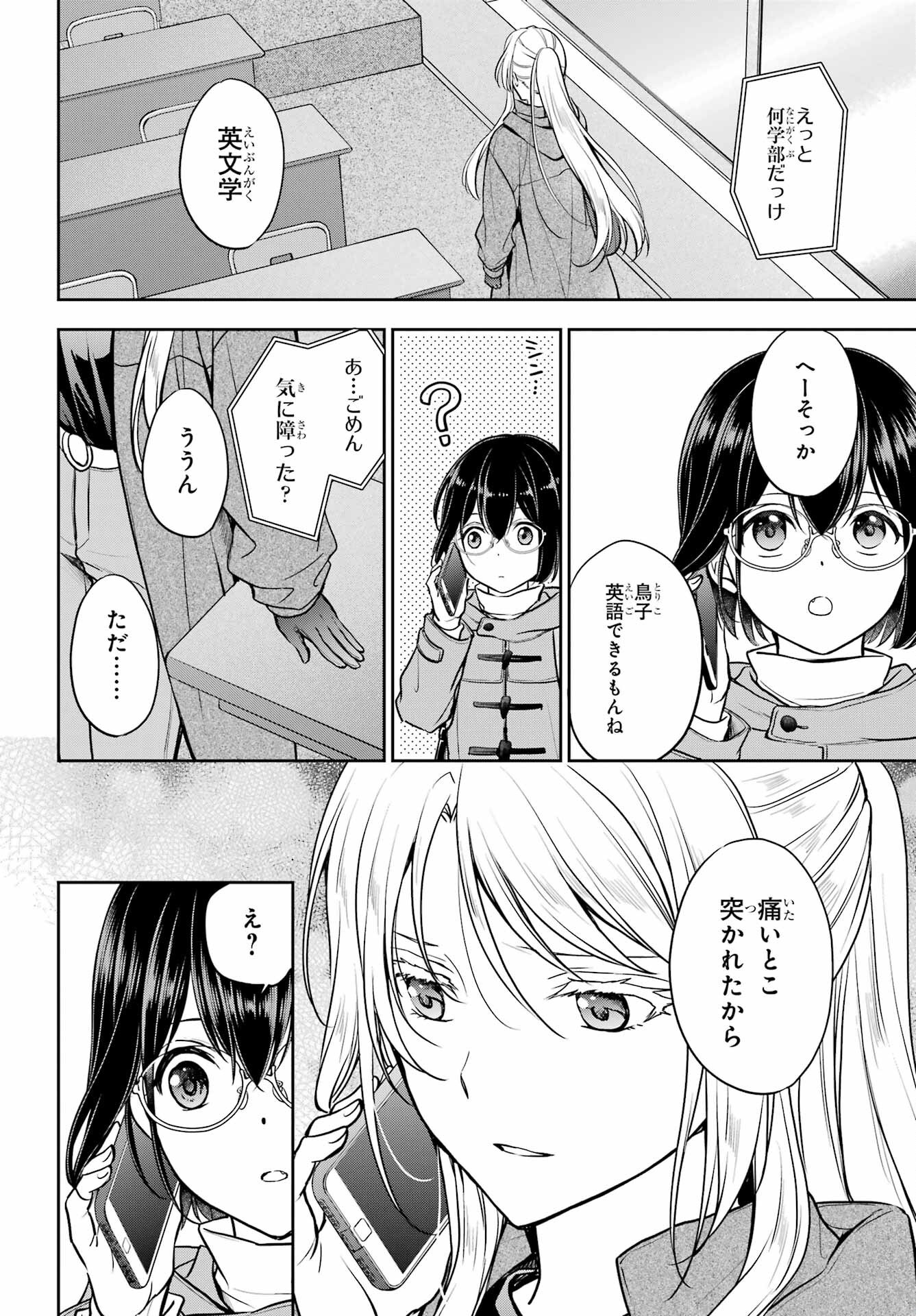 Urasekai Picnic Chapter 82 8ページ