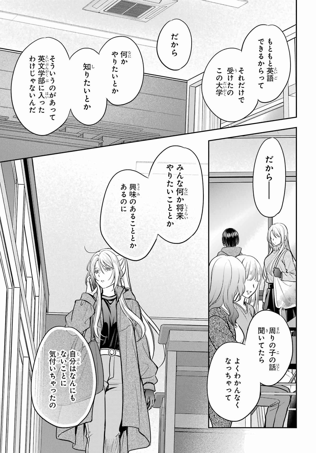 Urasekai Picnic Chapter 82 9ページ