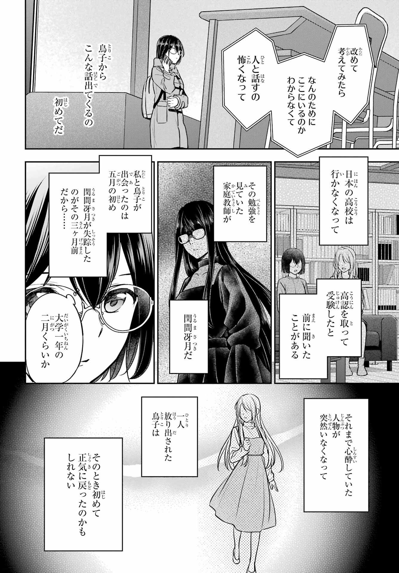 Urasekai Picnic Chapter 82 10ページ