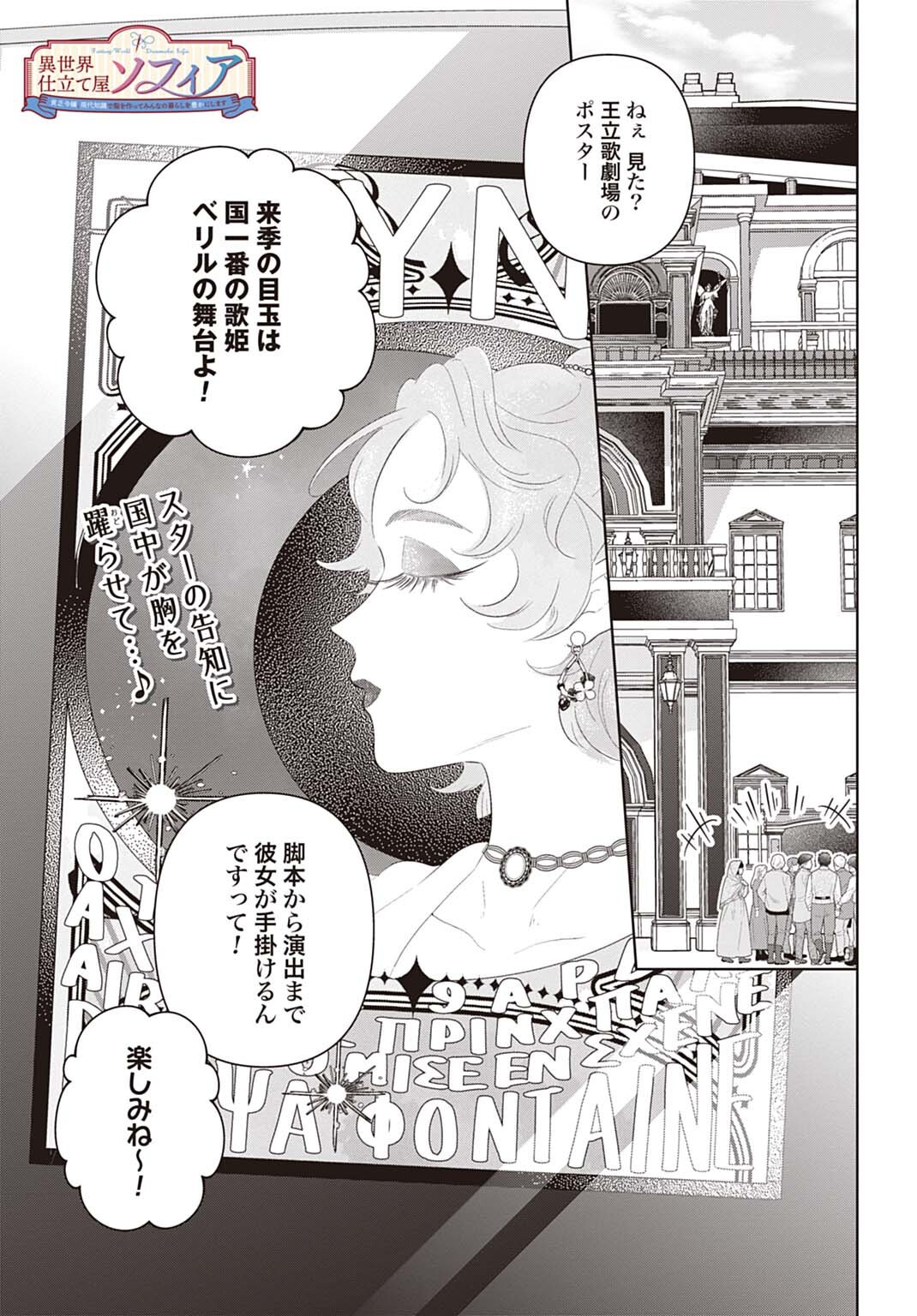 Isekai Shitateya Sofia - Binbou Reijou, Gendai Chishiki de Fuku wo Tsukutte Minna no Kurashi wo Yutaka ni shimasu Chapter 32.1 1ページ