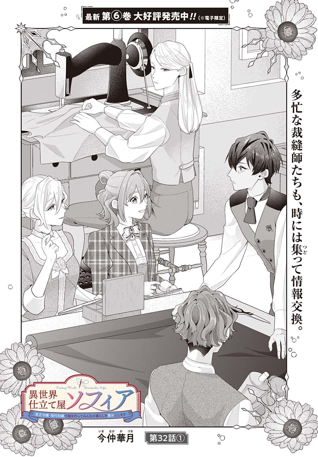 Isekai Shitateya Sofia - Binbou Reijou, Gendai Chishiki de Fuku wo Tsukutte Minna no Kurashi wo Yutaka ni shimasu Chapter 32.1 2ページ