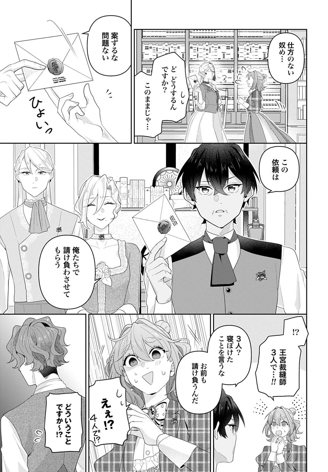 Isekai Shitateya Sofia - Binbou Reijou, Gendai Chishiki de Fuku wo Tsukutte Minna no Kurashi wo Yutaka ni shimasu Chapter 32.1 11ページ