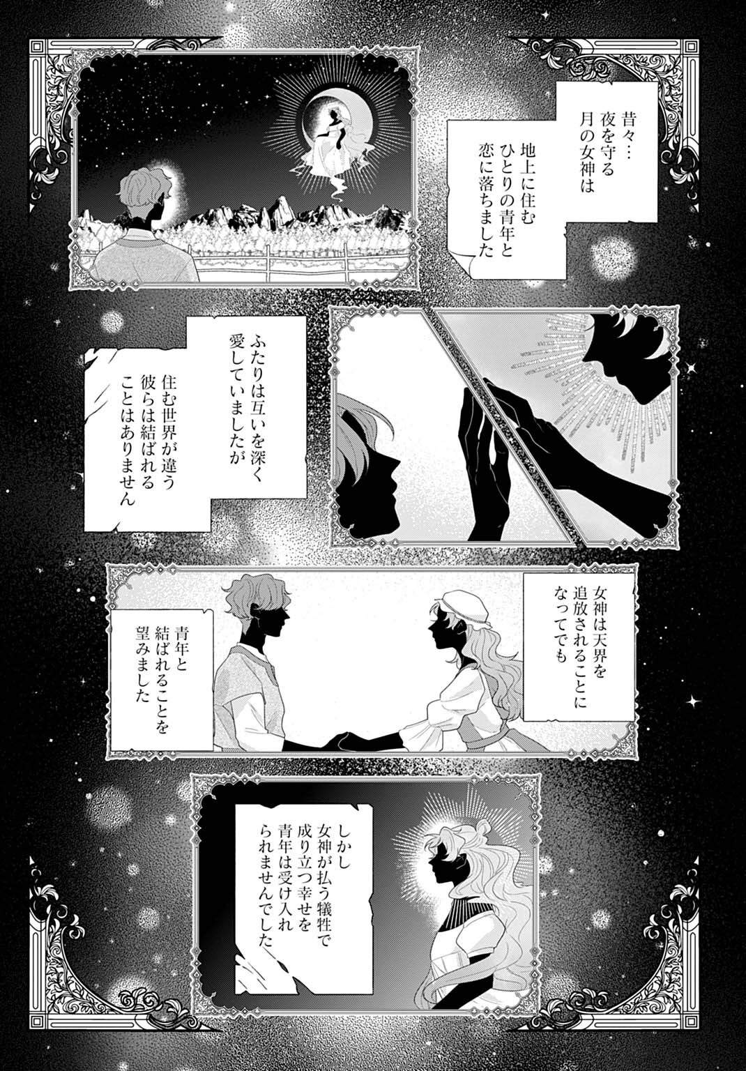 Isekai Shitateya Sofia - Binbou Reijou, Gendai Chishiki de Fuku wo Tsukutte Minna no Kurashi wo Yutaka ni shimasu Chapter 32.1 12ページ