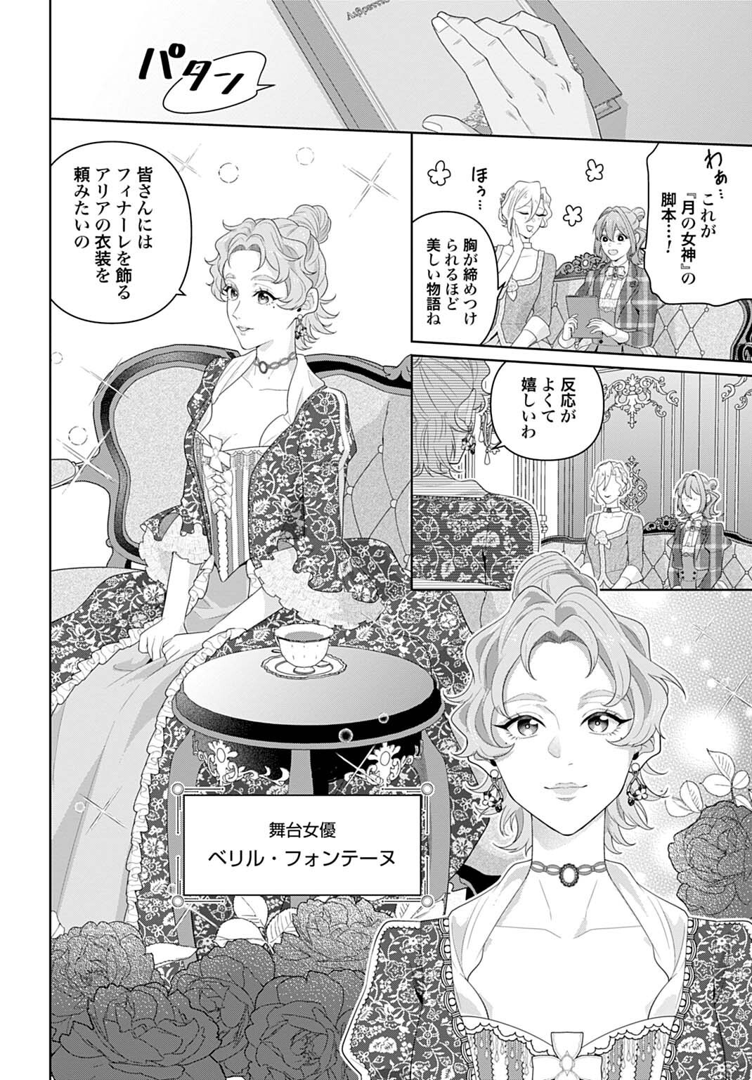 Isekai Shitateya Sofia - Binbou Reijou, Gendai Chishiki de Fuku wo Tsukutte Minna no Kurashi wo Yutaka ni shimasu Chapter 32.1 14ページ