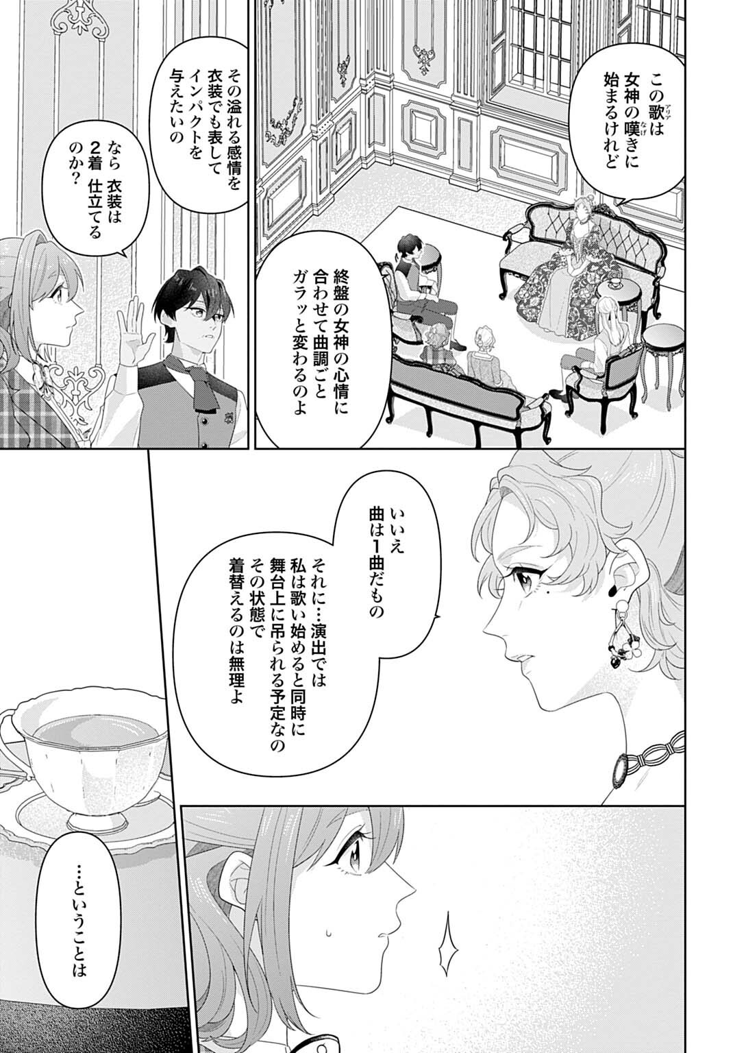 Isekai Shitateya Sofia - Binbou Reijou, Gendai Chishiki de Fuku wo Tsukutte Minna no Kurashi wo Yutaka ni shimasu Chapter 32.1 15ページ