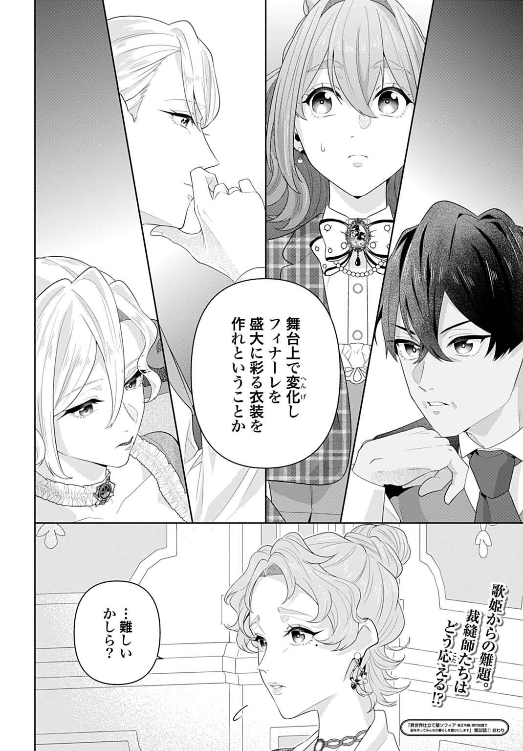 Isekai Shitateya Sofia - Binbou Reijou, Gendai Chishiki de Fuku wo Tsukutte Minna no Kurashi wo Yutaka ni shimasu Chapter 32.1 16ページ