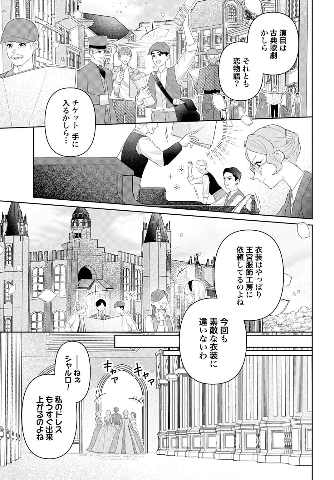 Isekai Shitateya Sofia - Binbou Reijou, Gendai Chishiki de Fuku wo Tsukutte Minna no Kurashi wo Yutaka ni shimasu Chapter 32.1 3ページ